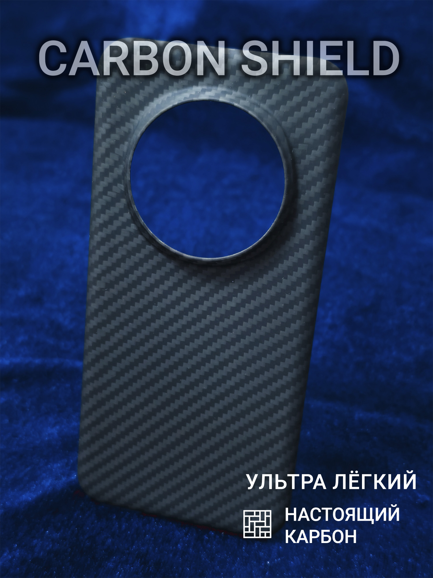 Карбоновый чехол Carbon Shield для Honor Magic 7 Pro 1500D