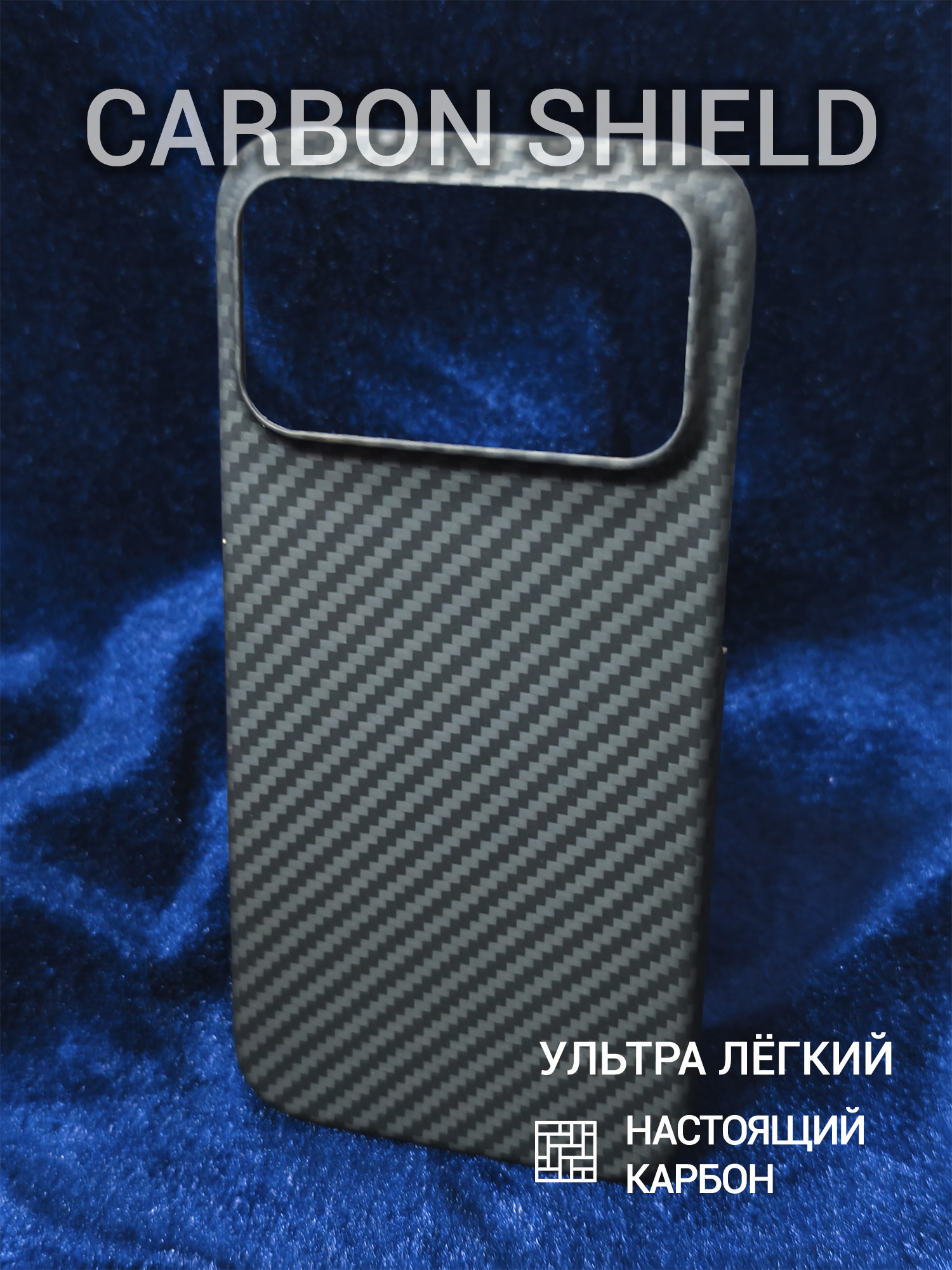 Карбоновый чехол Carbon Shield для iPhone 17 Pro Max 1500D