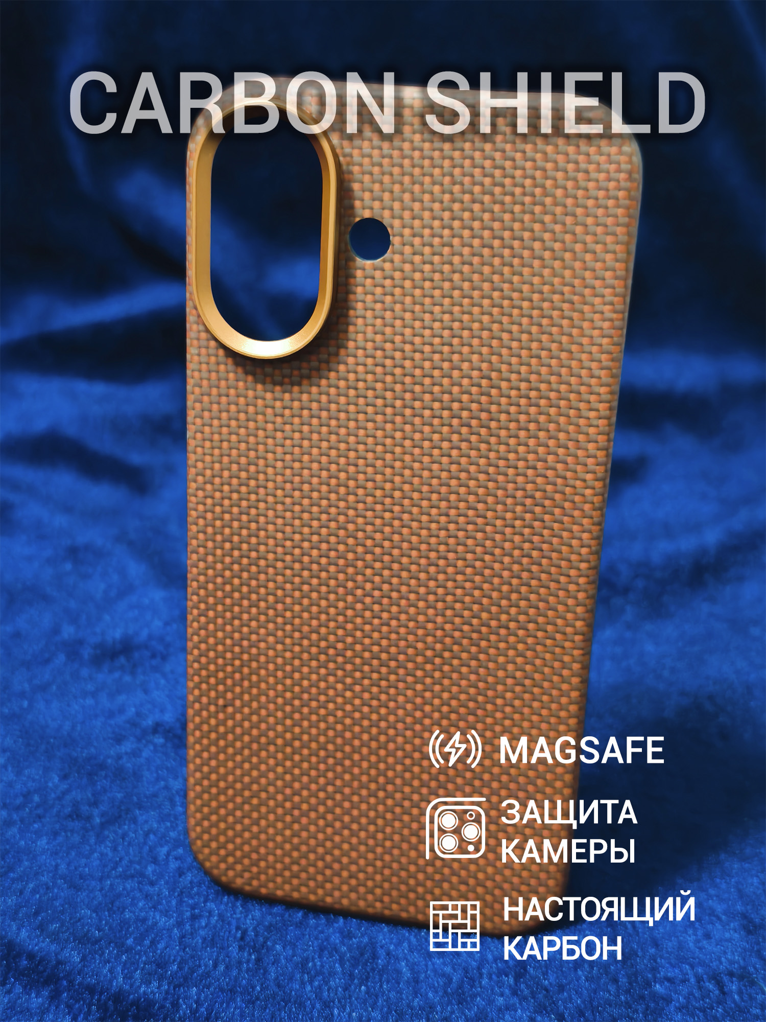 Карбоновый чехол Carbon Shield для iPhone 17 с Magsafe Gold/Orange