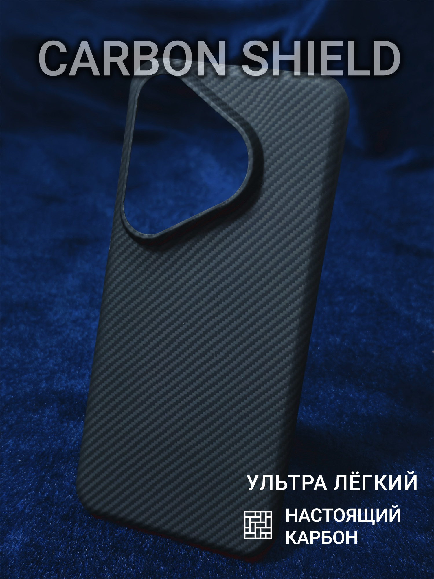 Карбоновый чехол Carbon Shield для Huawei Pura 70 Pro/Pro+ 600D
