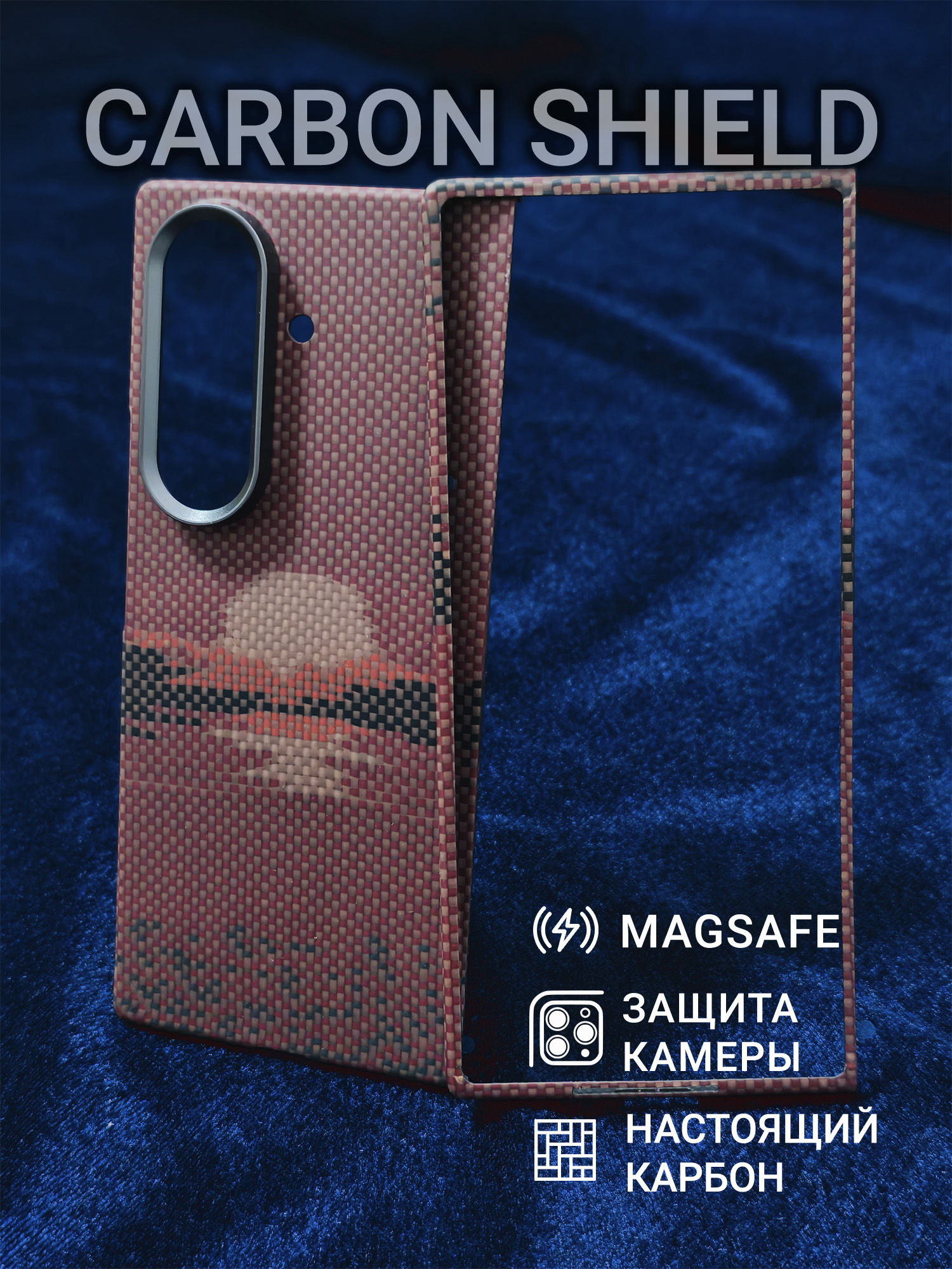 Карбоновый чехол Carbon Shield для Samsung Z Fold 7 Metal Frame с Magsafe Sunrise