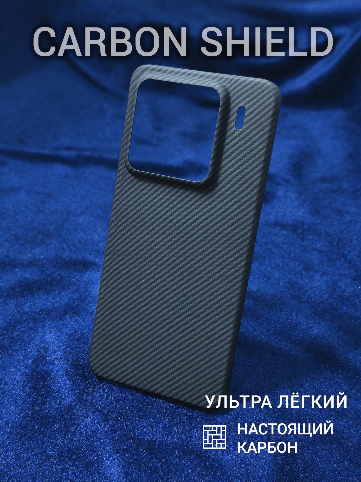 Карбоновый чехол Carbon Shield для Xiaomi 15 Pro 600D