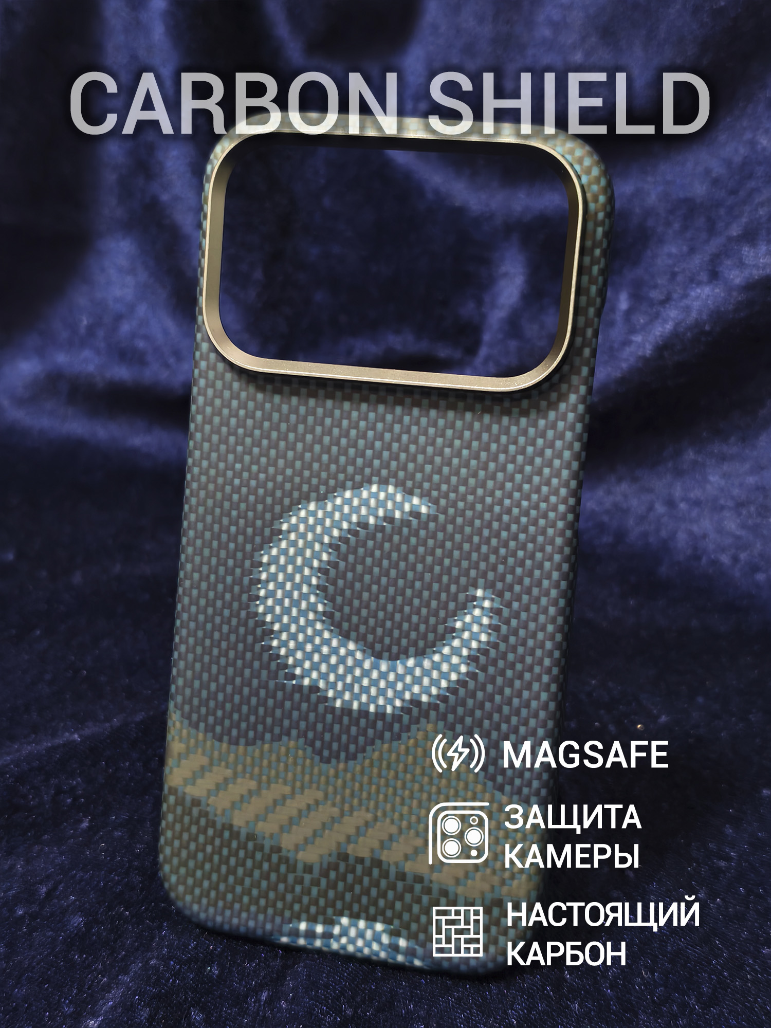 Карбоновый чехол Carbon Shield для iPhone 18 Pro с Magsafe Shadow Moon