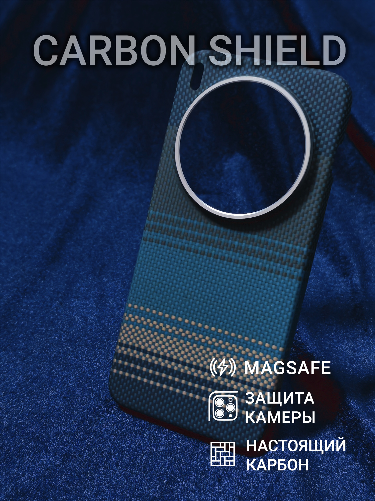 Карбоновый чехол Carbon Shield для Vivo X300 Pro Metal Frame с Magsafe Moonrise Blue