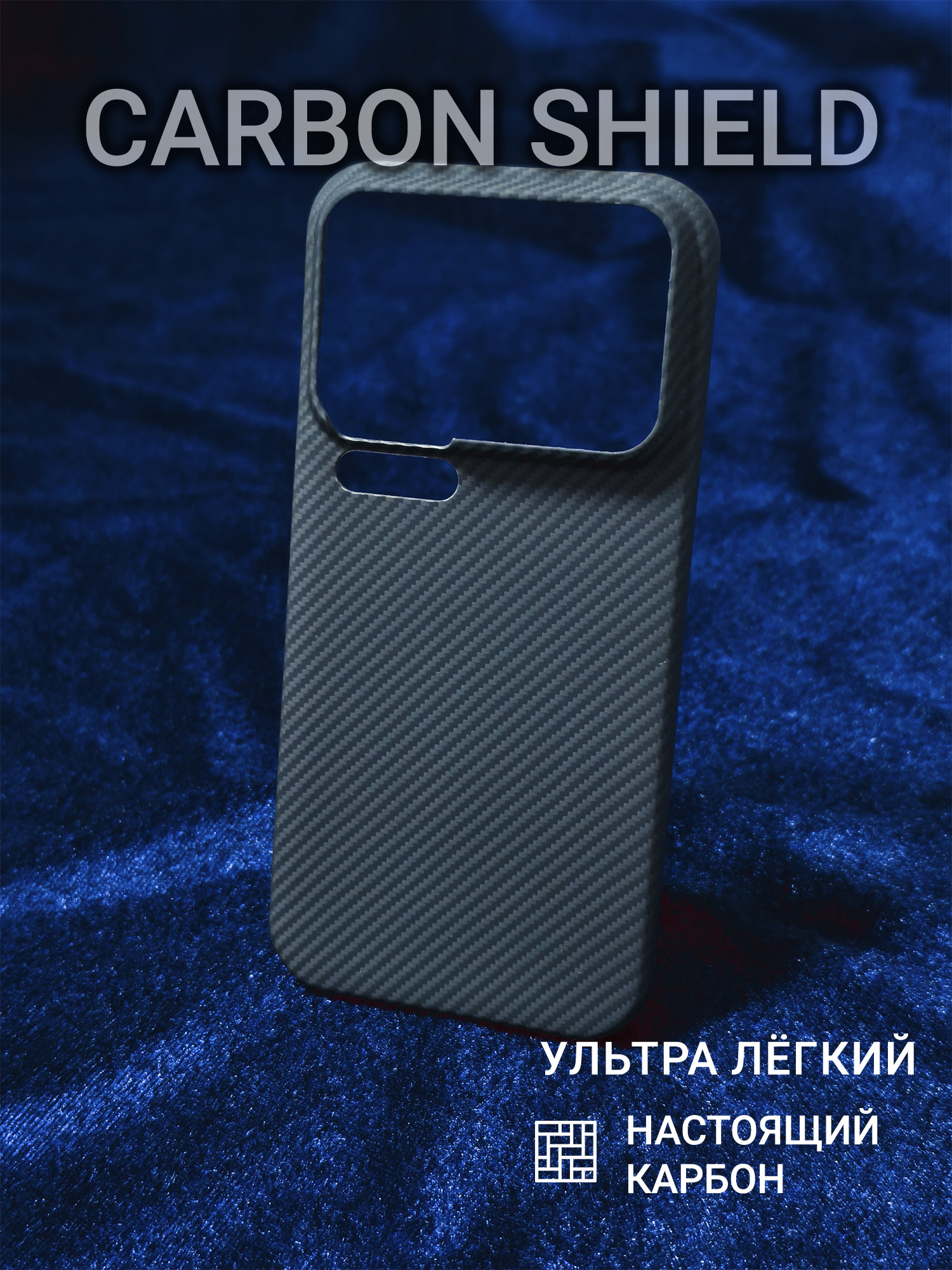 Карбоновый чехол Carbon Shield для Xiaomi 17 Pro 600D