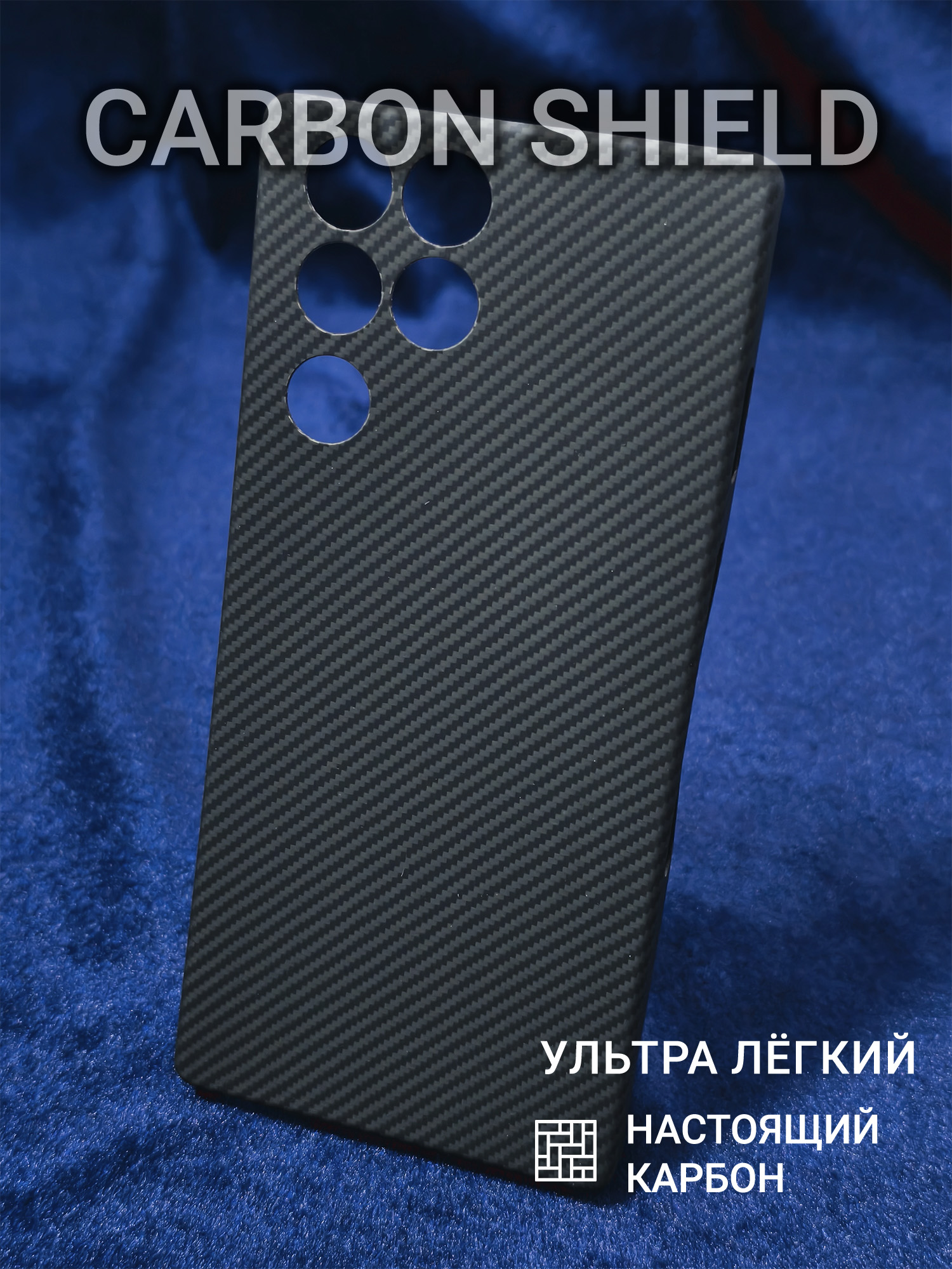 Карбоновый чехол Carbon Shield для REDMAGIC 11 Pro/11S Pro 600D