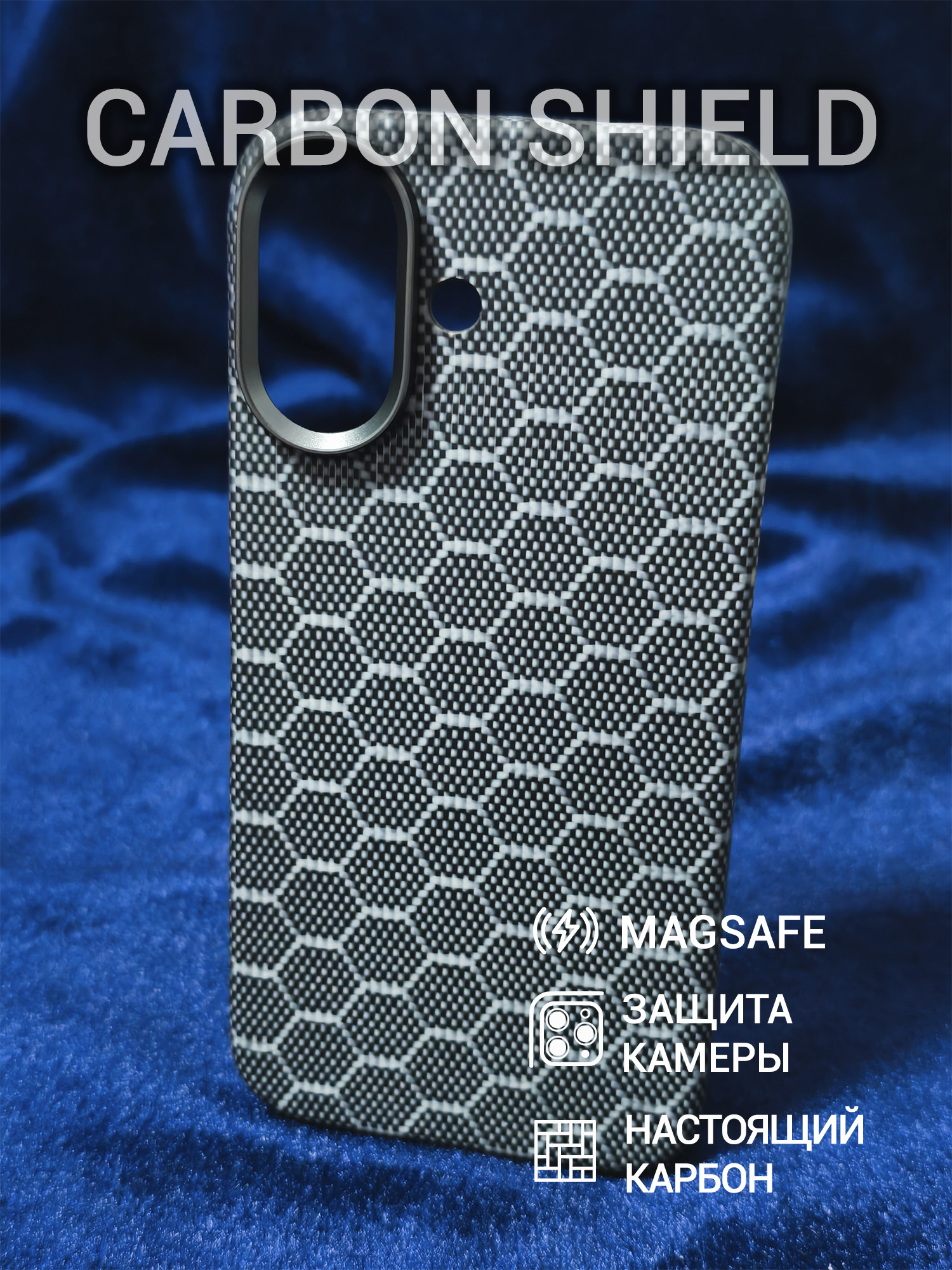 Карбоновый чехол Carbon Shield для iPhone 17 с Magsafe Hexagon