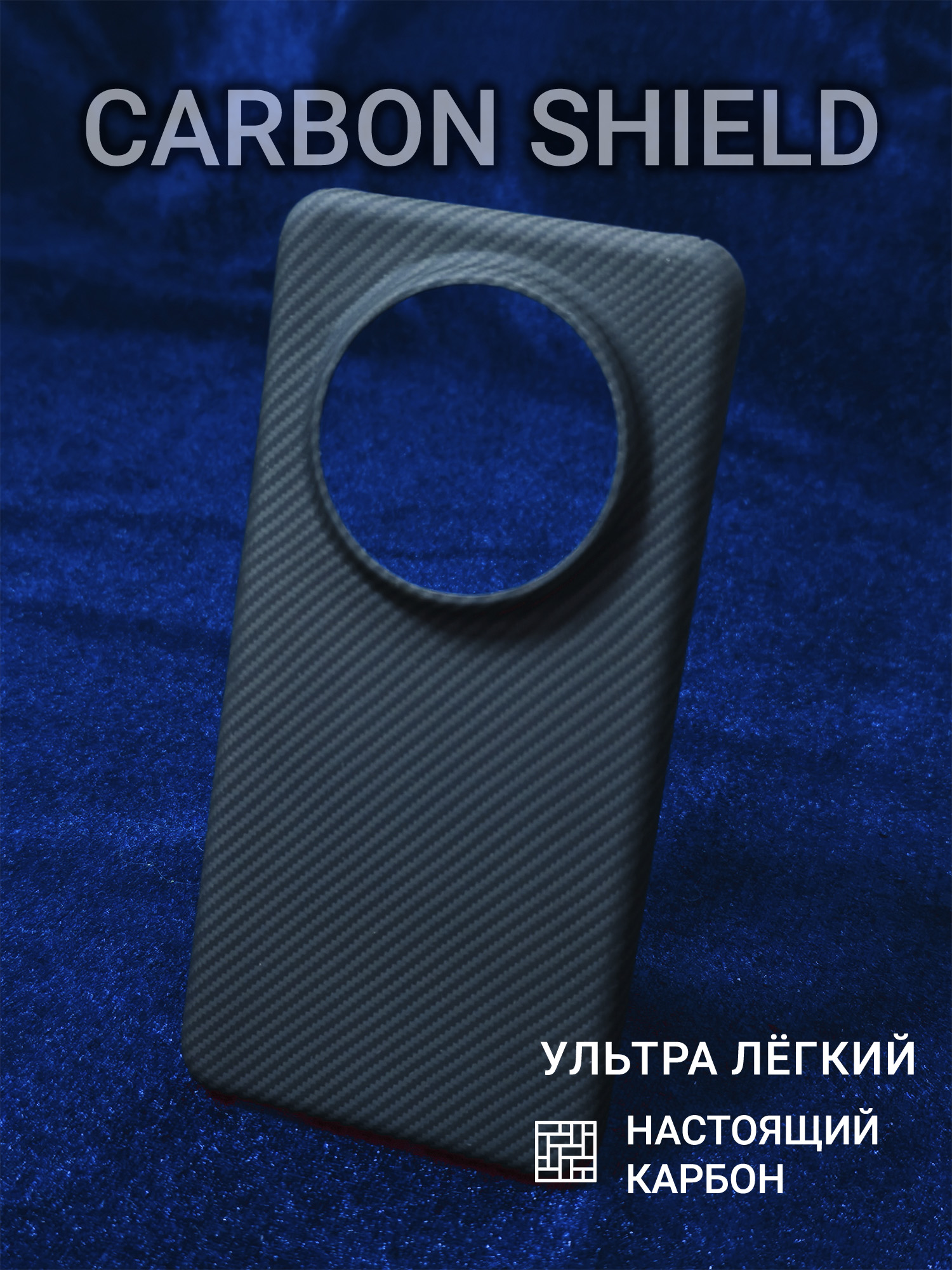 Карбоновый чехол Carbon Shield для Huawei Mate 70 Pro/Pro+ 600D