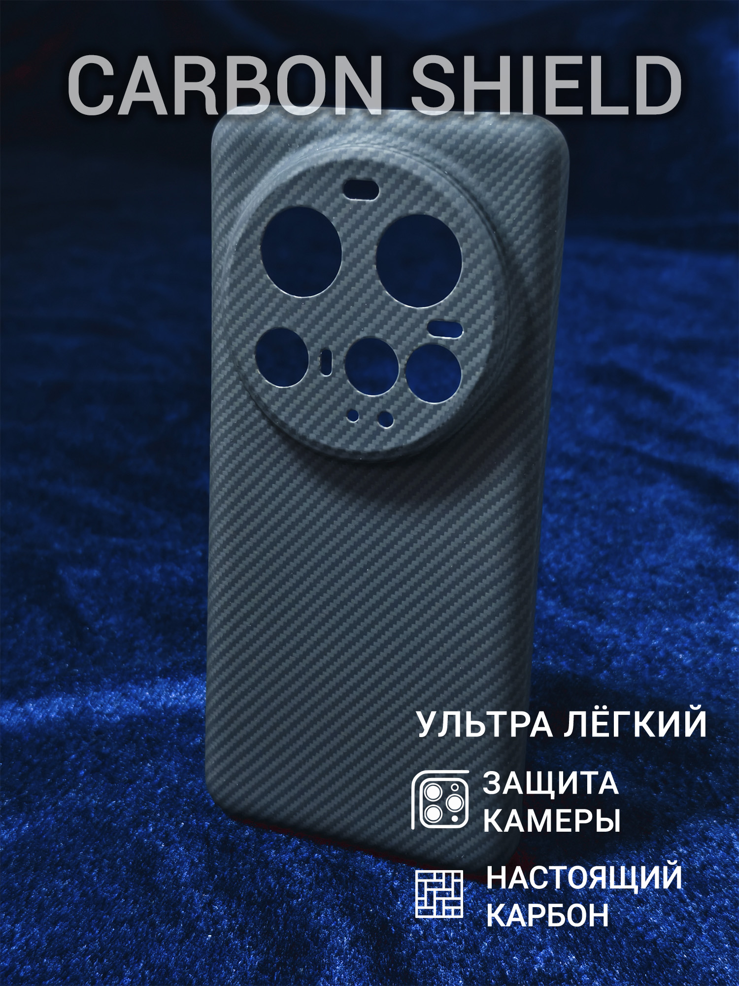 Карбоновый чехол Carbon Shield для Xiaomi 15 Ultra CamShield 600D