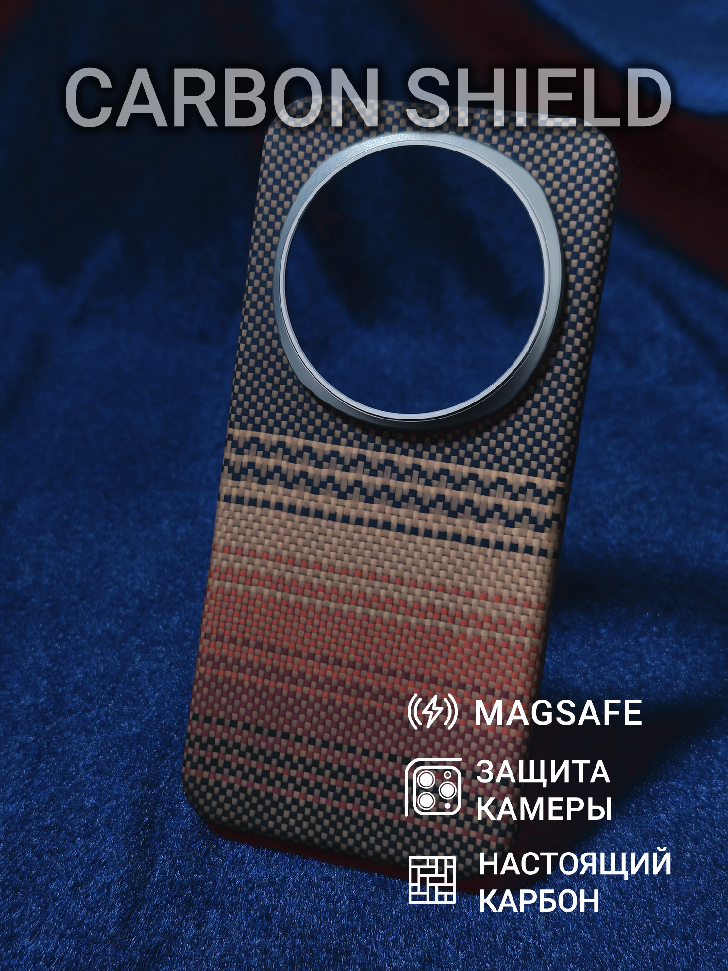 Карбоновый чехол Carbon Shield для Honor Magic 8 Pro Metal Frame с Magsafe Sunset Orange