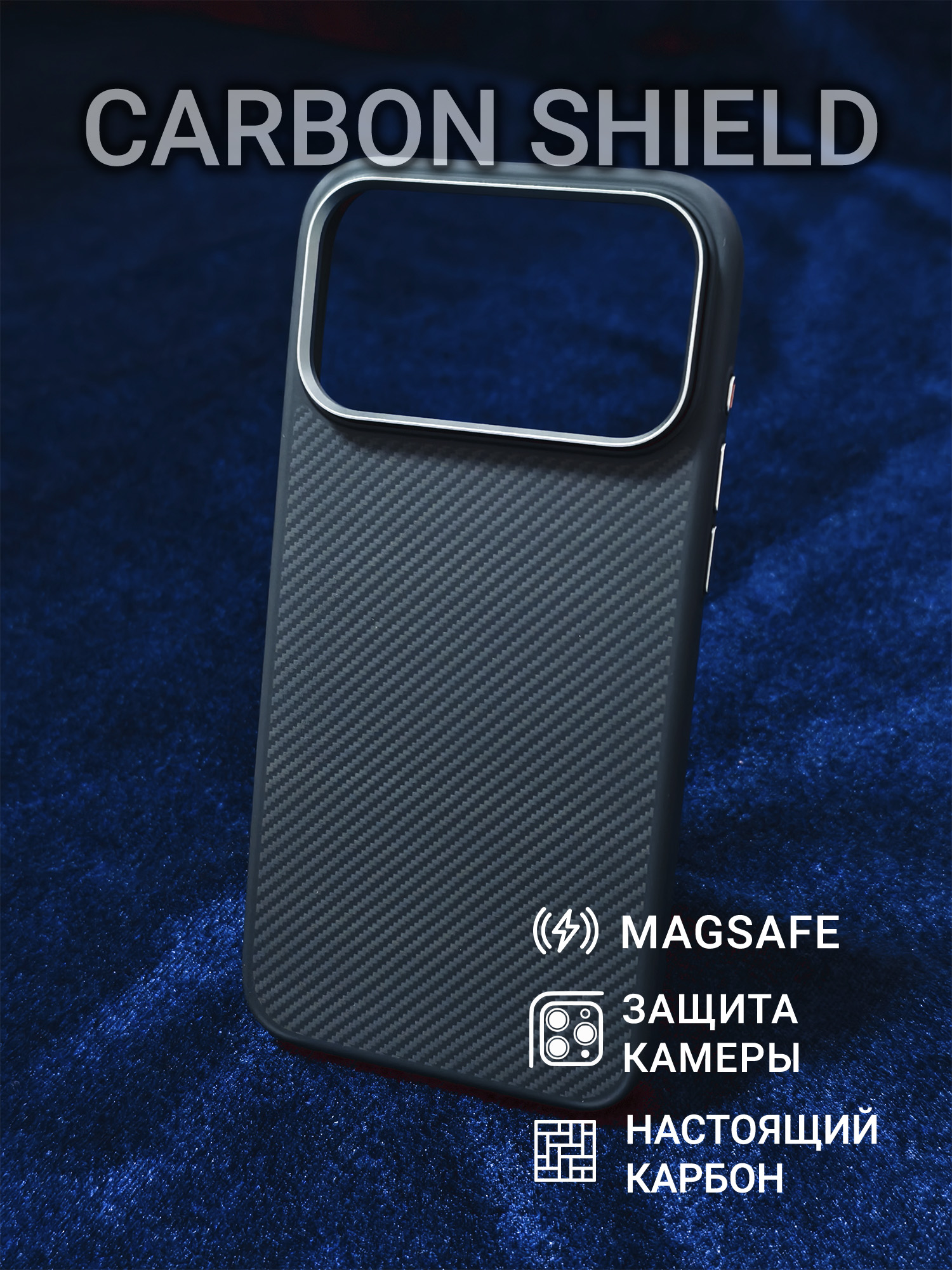 Карбоновый чехол Carbon Shield для iPhone 17 Pro Max с Magsafe Buttons 600D