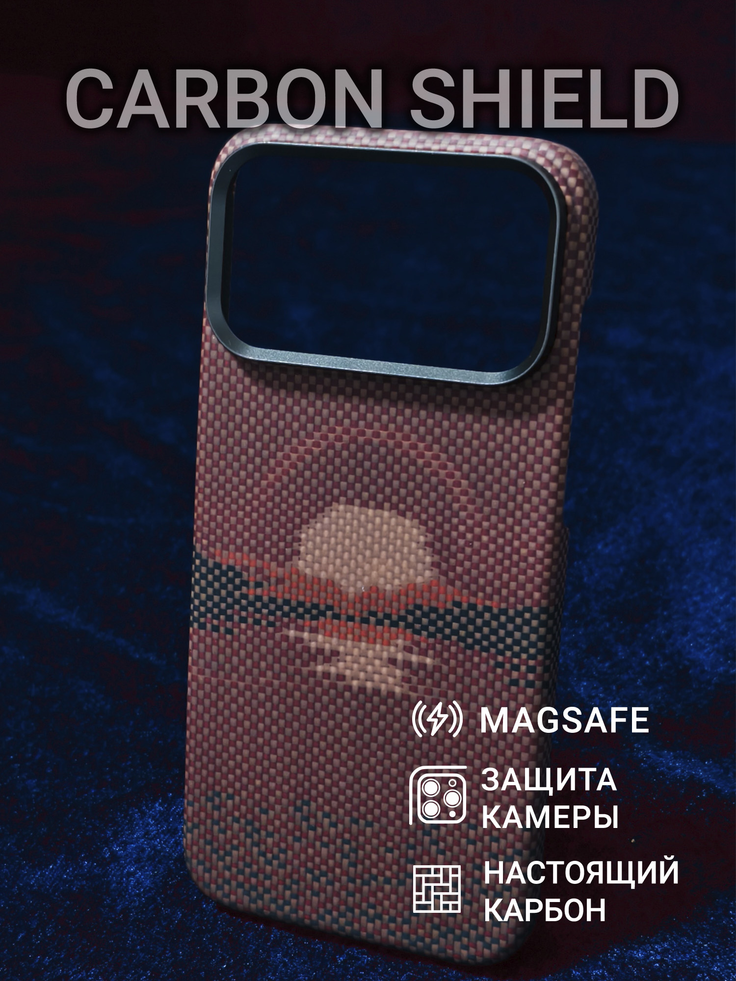 Карбоновый чехол Carbon Shield для iPhone 17 Pro Max с Magsafe Sunrise