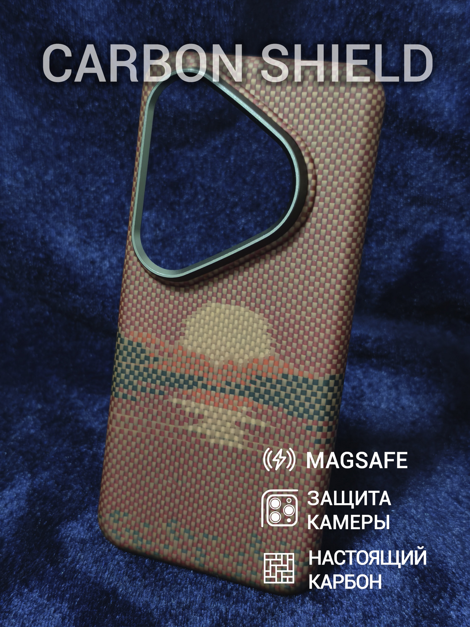 Карбоновый чехол Carbon Shield для Huawei Pura 80 Pro Metal Frame с Magsafe Sunrise