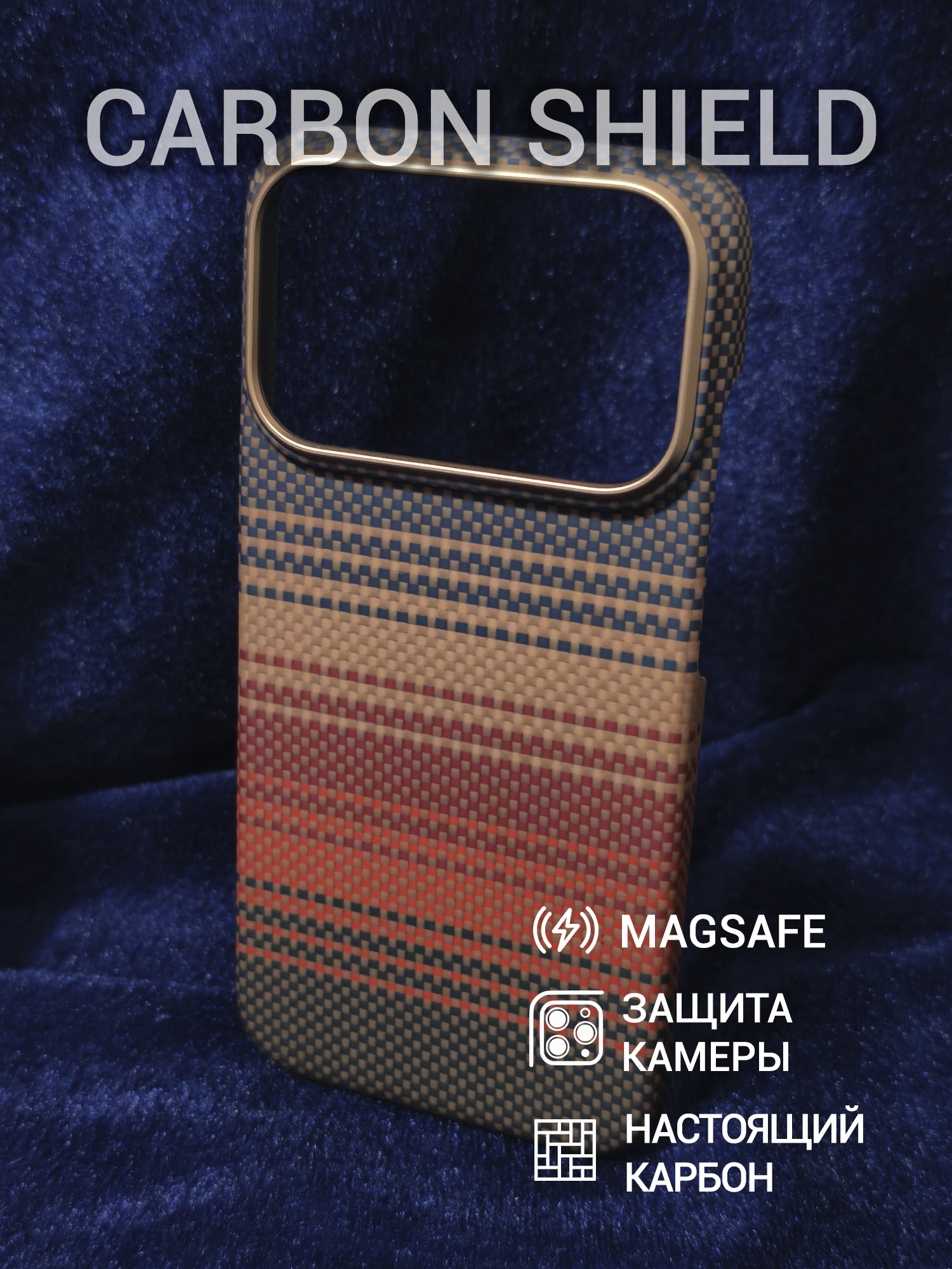 Карбоновый чехол Carbon Shield для iPhone 17 Pro с Magsafe Sunset Orange