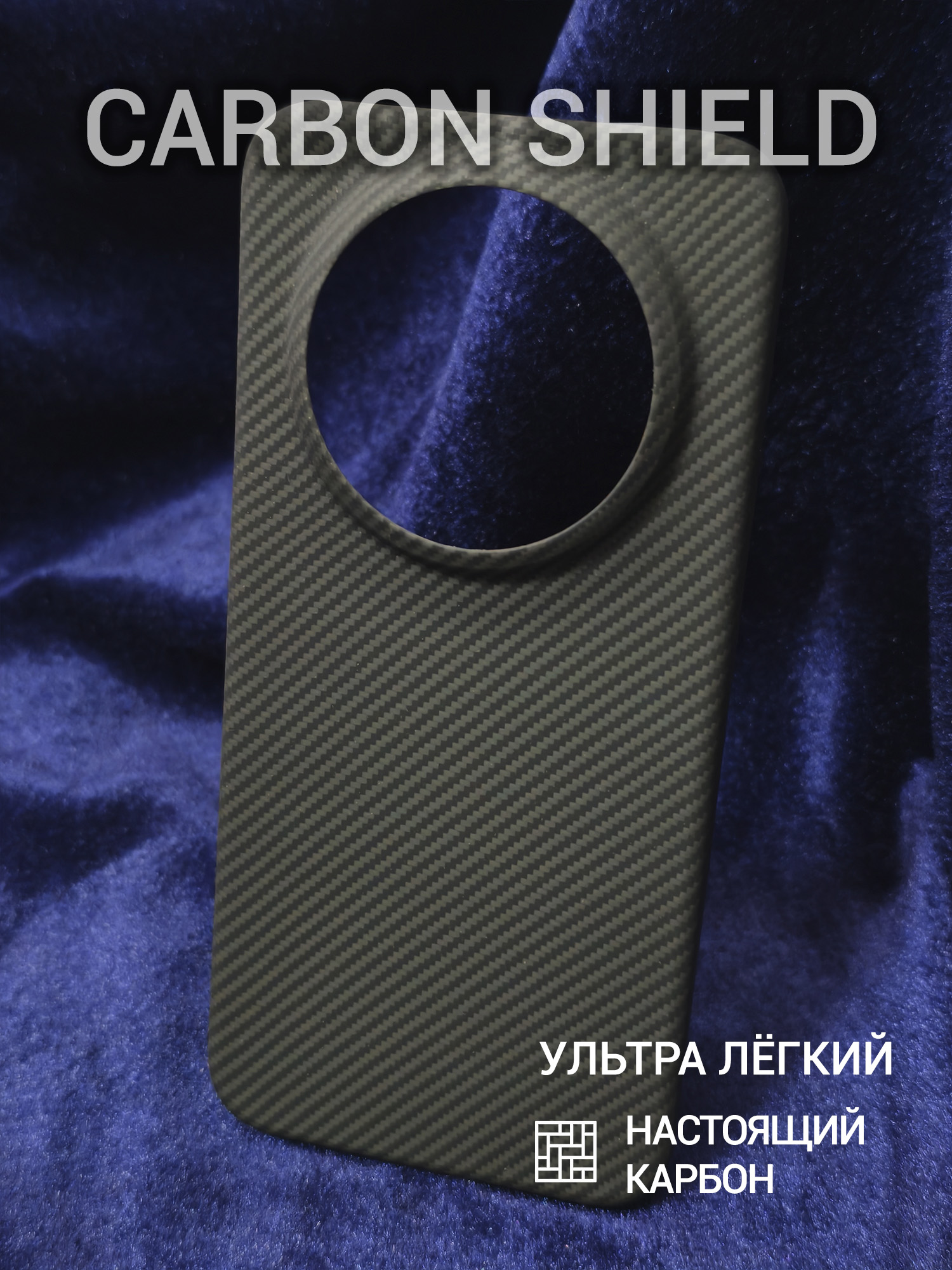 Карбоновый чехол Carbon Shield для Huawei Mate 80/80 Pro 600D