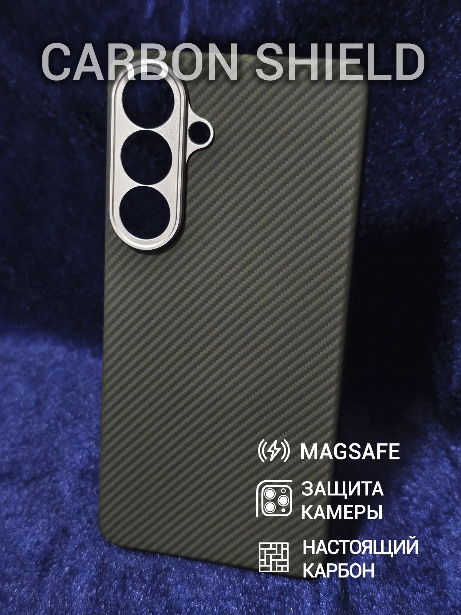 Карбоновый чехол Carbon Shield для Samsung Galaxy S26+ Metal Frame с Magsafe 600D