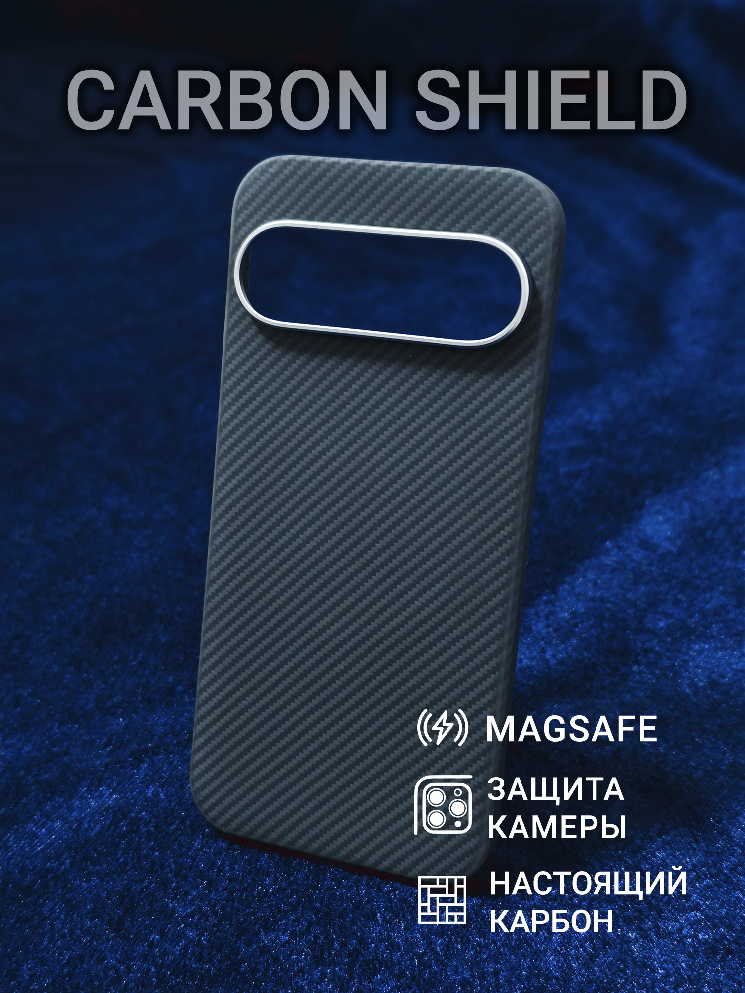 Карбоновый чехол Carbon Shield для Google Pixel 9 Pro Metal Frame с Magsafe 600D