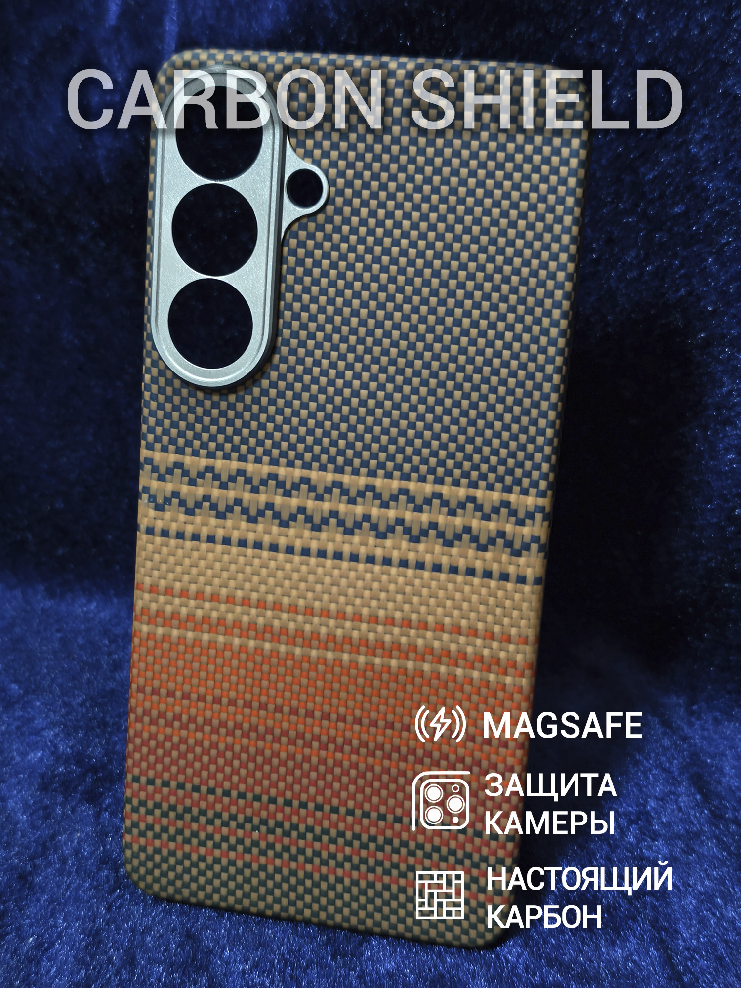 Карбоновый чехол Carbon Shield для Samsung Galaxy S26+ Metal Frame с Magsafe Sunset Orange