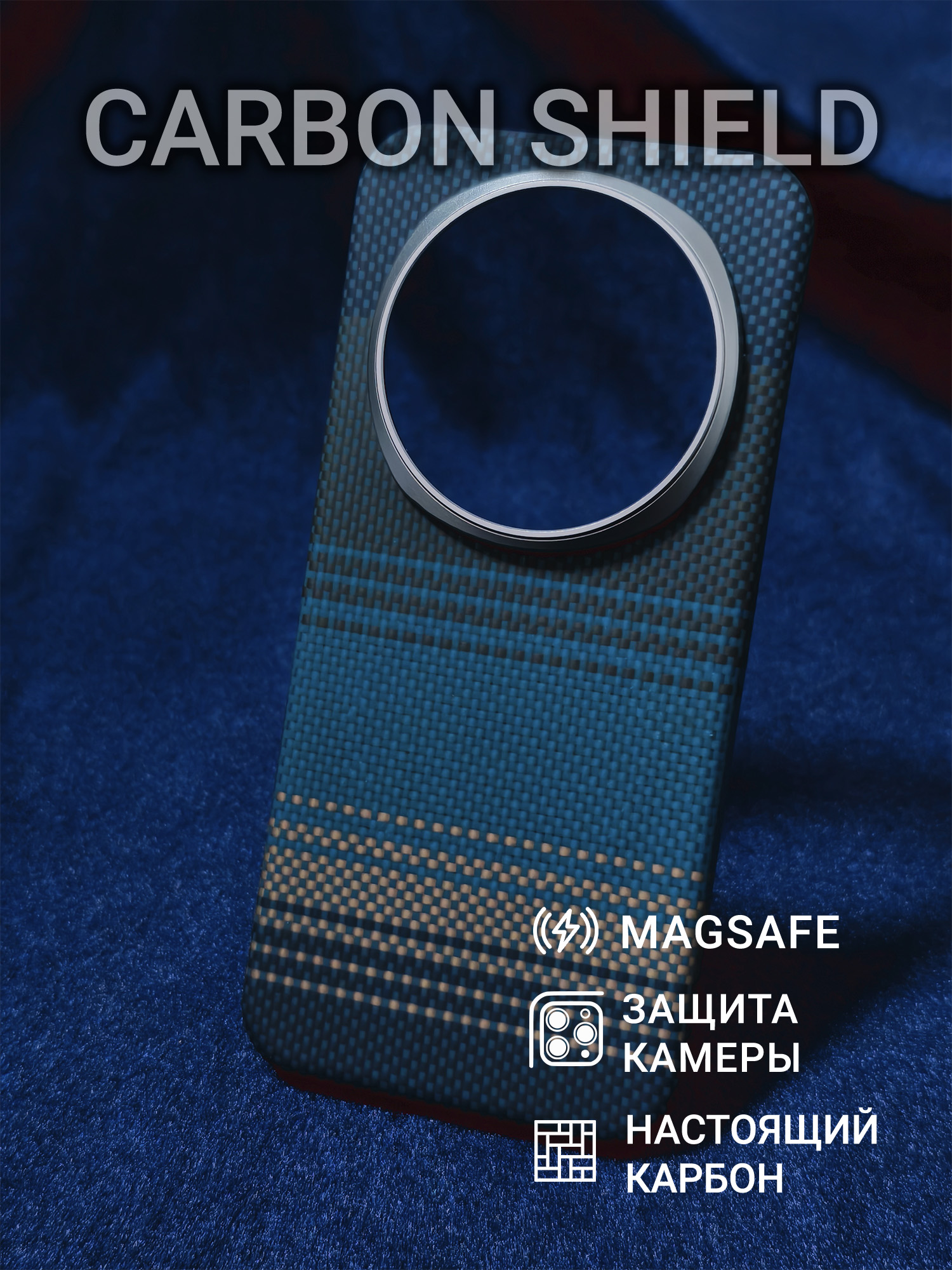 Карбоновый чехол Carbon Shield для Honor Magic 8 Pro Metal Frame с Magsafe Moonrise Blue