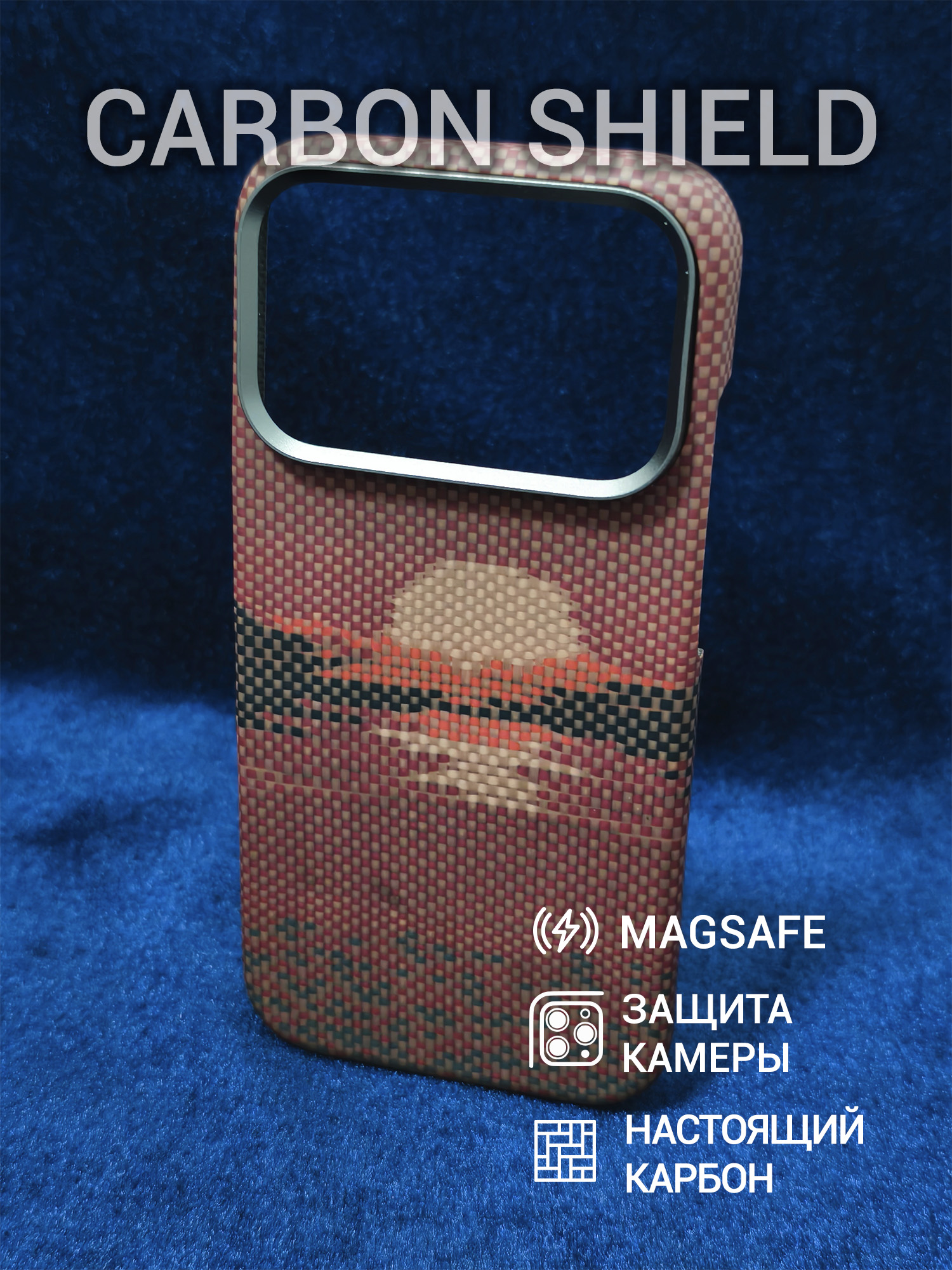 Карбоновый чехол Carbon Shield для iPhone 17 Pro с Magsafe Sunrise