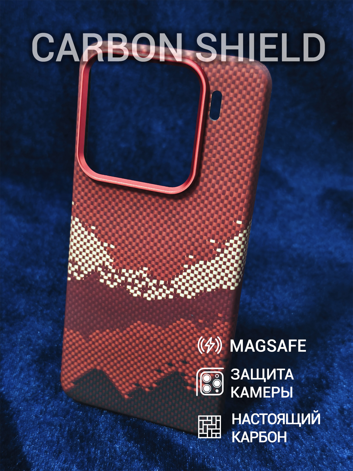 Карбоновый чехол Carbon Shield для Xiaomi 15 Metal Frame с Magsafe Red Mountain