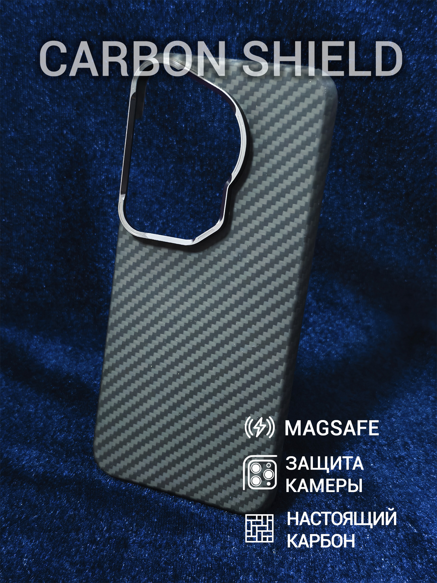 Карбоновый чехол Carbon Shield для Huawei Pura 70 Ultra Metal Frame с Magsafe 1500D