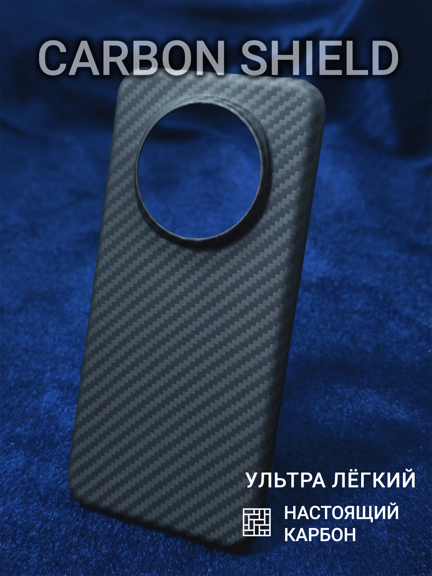 Карбоновый чехол Carbon Shield для Honor Magic 7 1500D