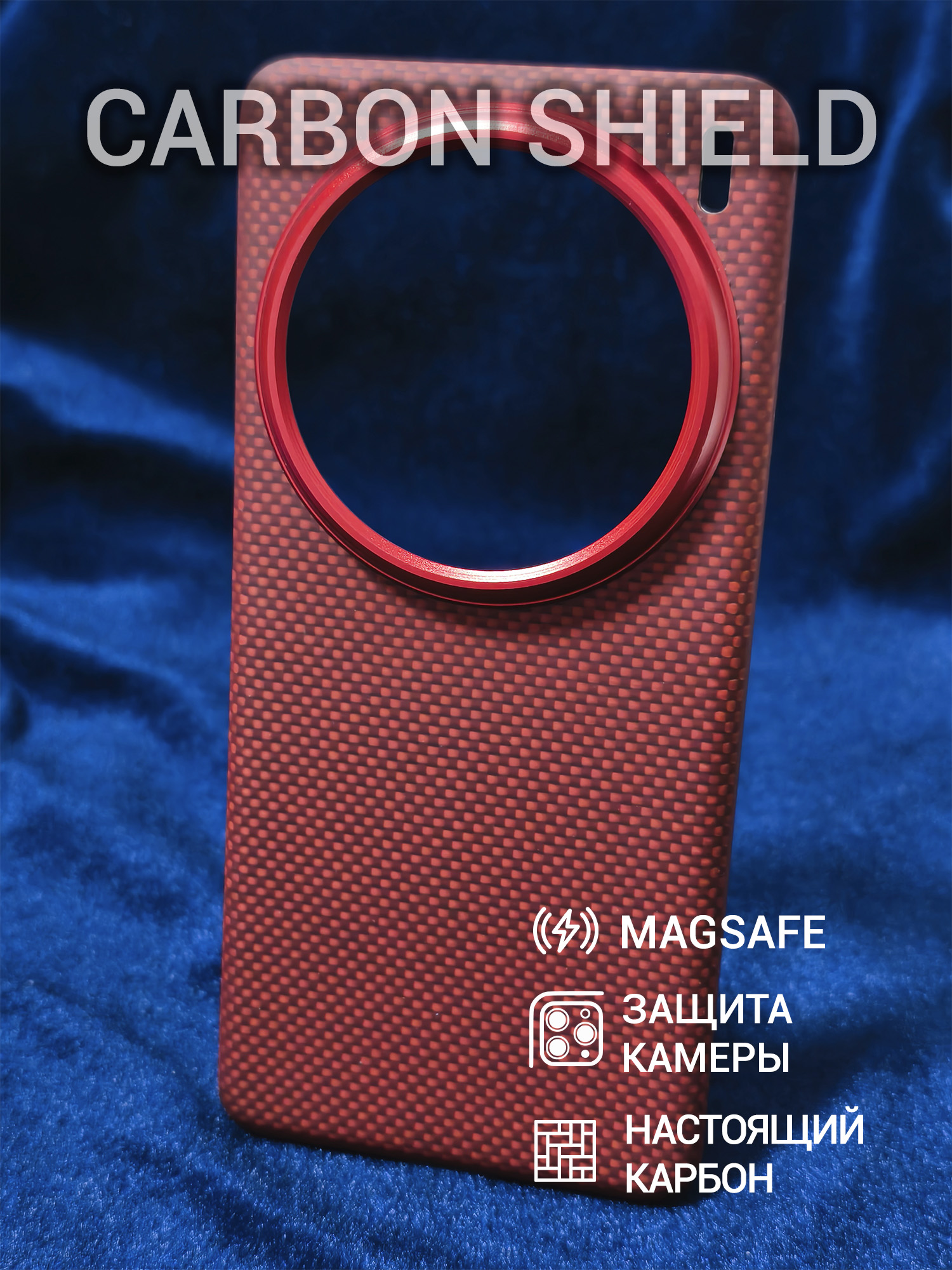 Карбоновый чехол Carbon Shield для Vivo X200 Pro Metal Frame с Magsafe Red