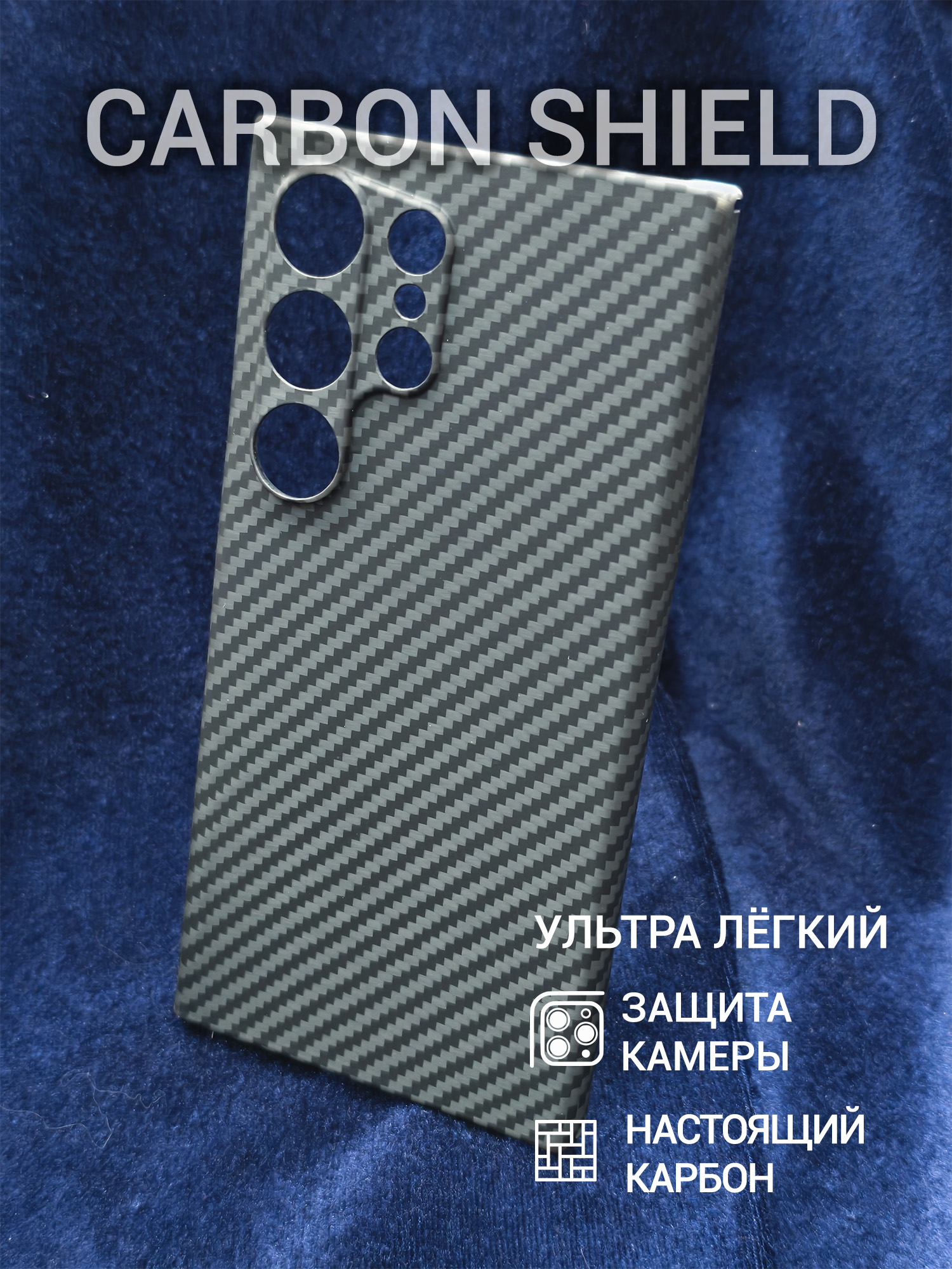 Карбоновый чехол Carbon Shield для Samsung Galaxy S24 Ultra CamShield 1500D