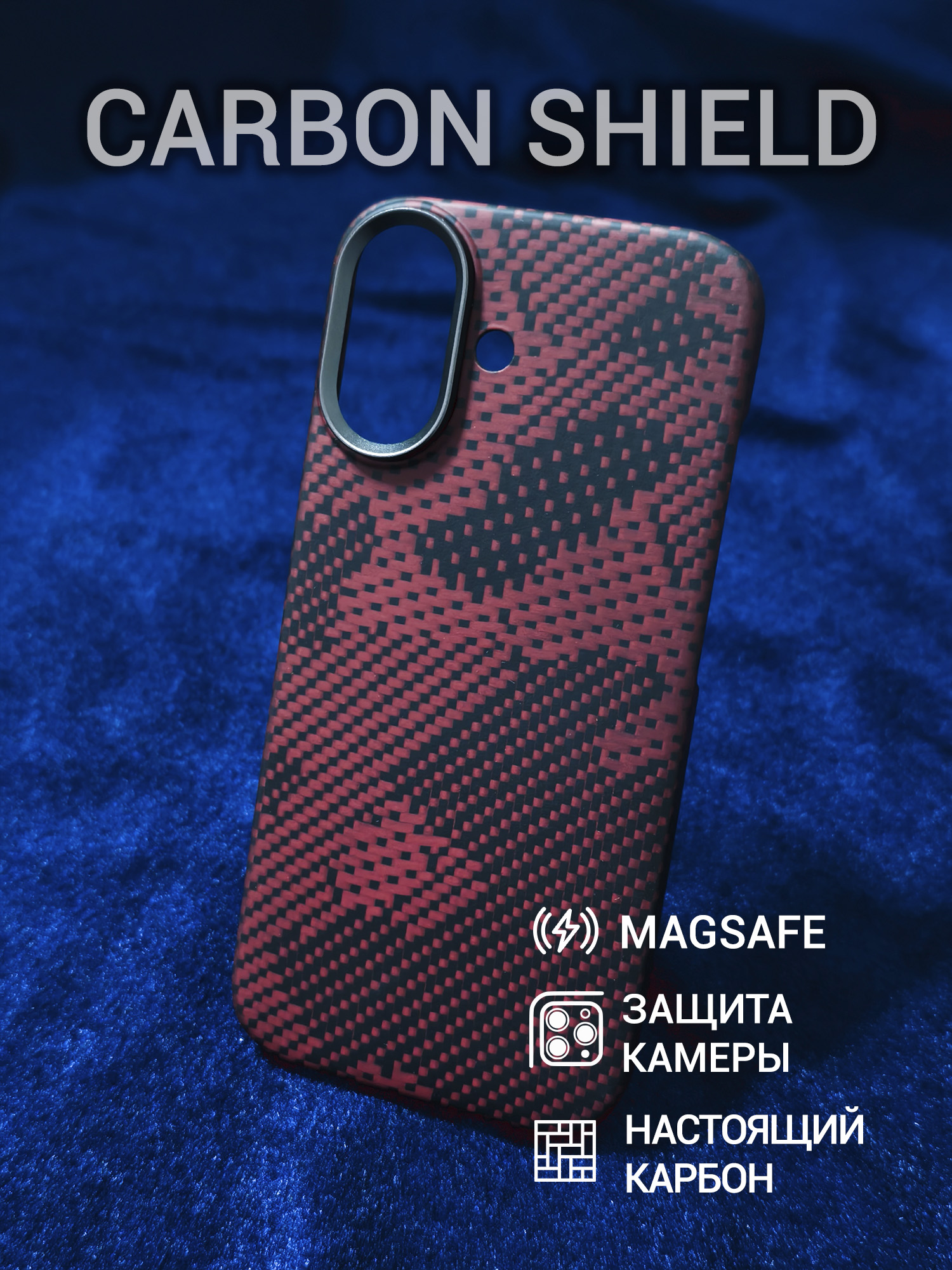Карбоновый чехол Carbon Shield для iPhone 17 с Magsafe Red Camouflage