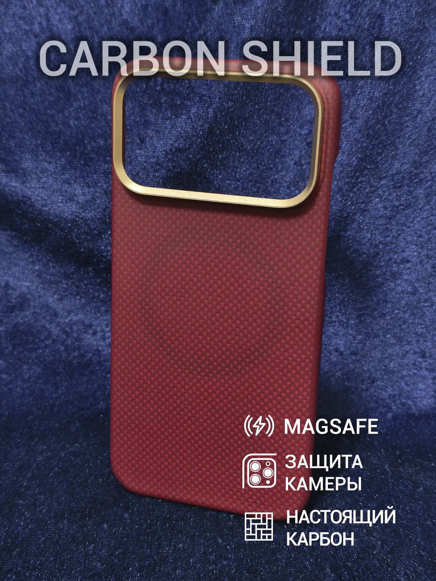 Карбоновый чехол Carbon Shield для iPhone 18 Pro Max с Magsafe Red