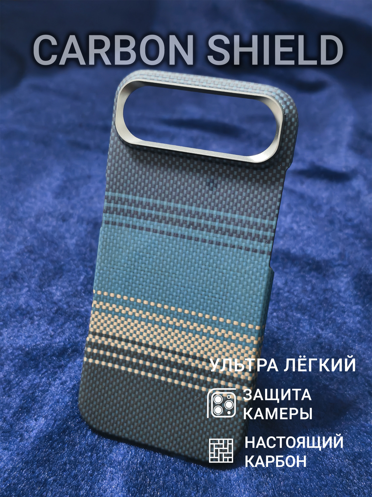 Карбоновый чехол Carbon Shield для iPhone 17 Air Metal Frame Moonrise Blue