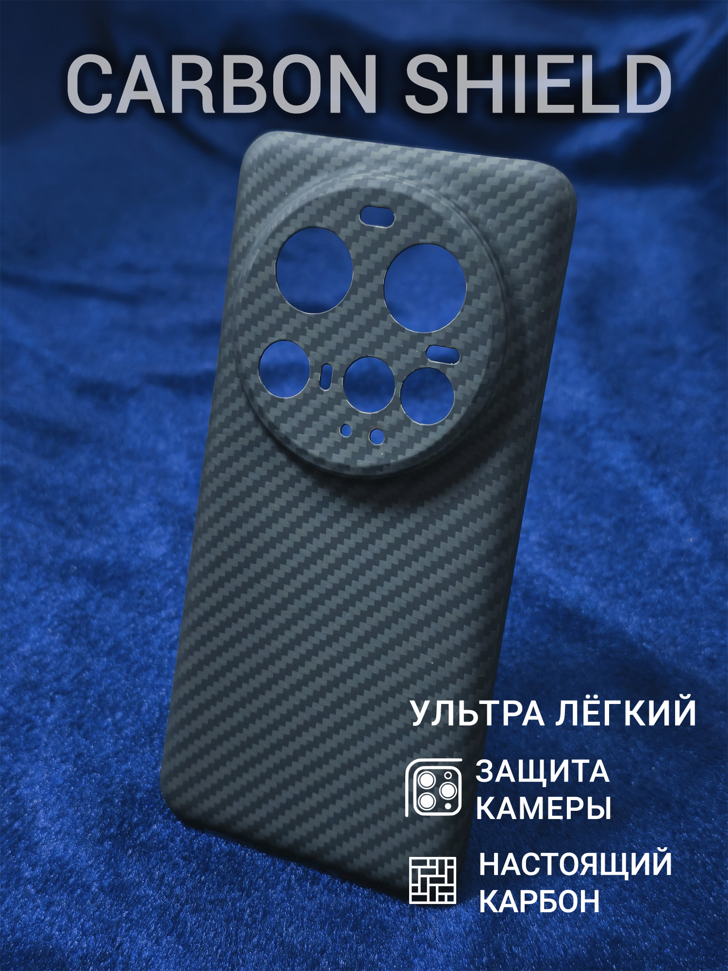 Карбоновый чехол Carbon Shield для Xiaomi 15 Ultra CamShield 1500D