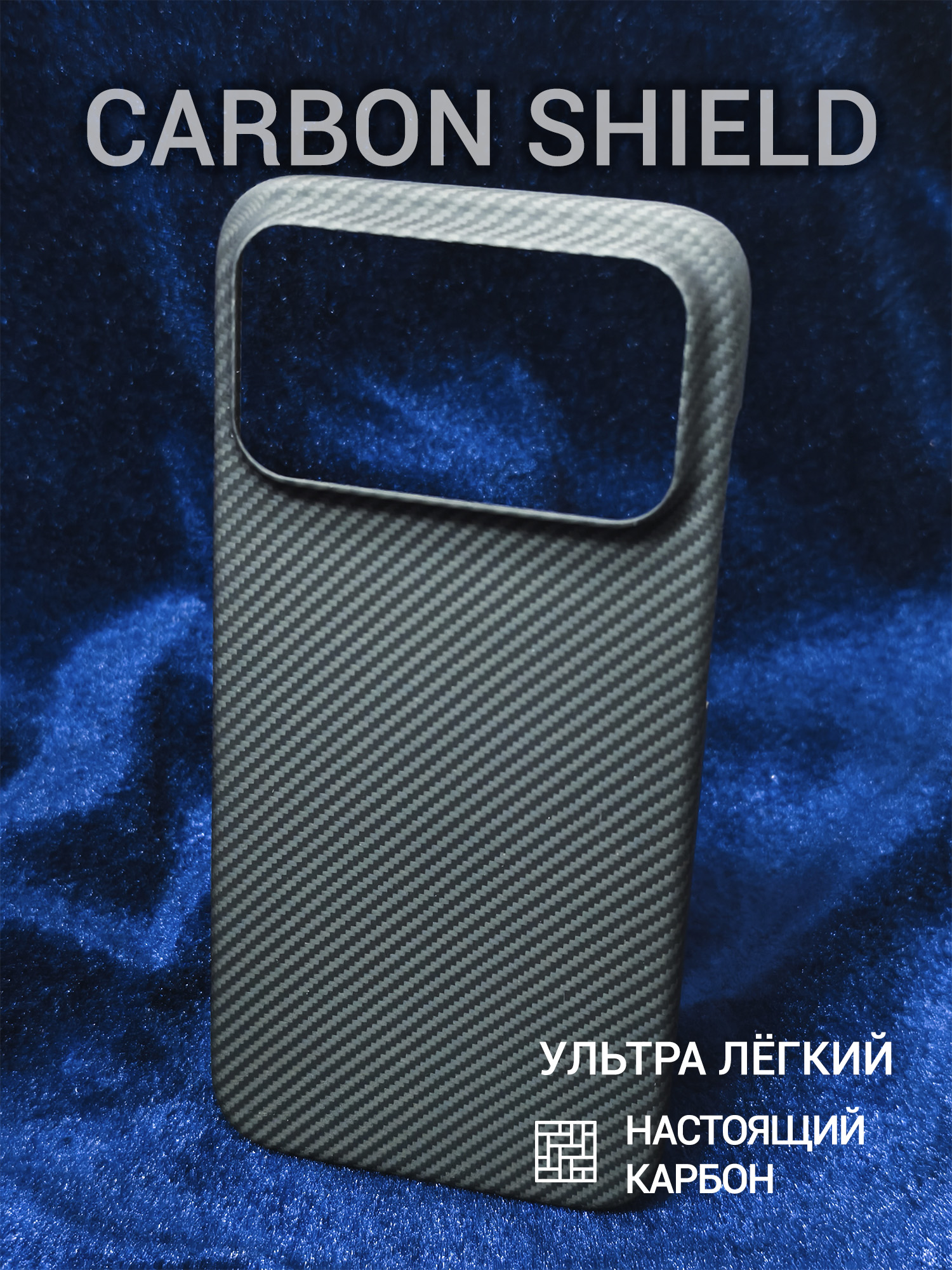 Карбоновый чехол Carbon Shield для iPhone 17 Pro Max 600D