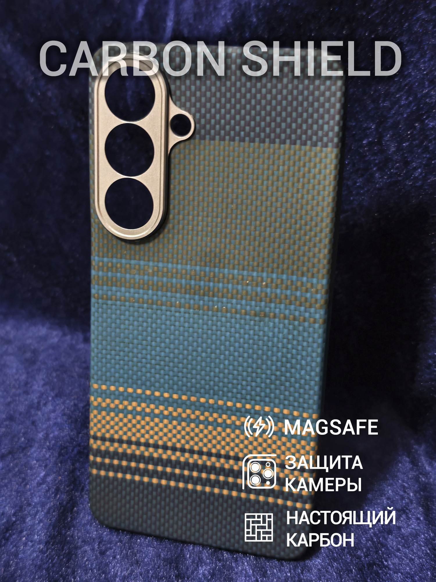 Карбоновый чехол Carbon Shield для Samsung Galaxy S26+ Metal Frame с Magsafe Moonrise Blue