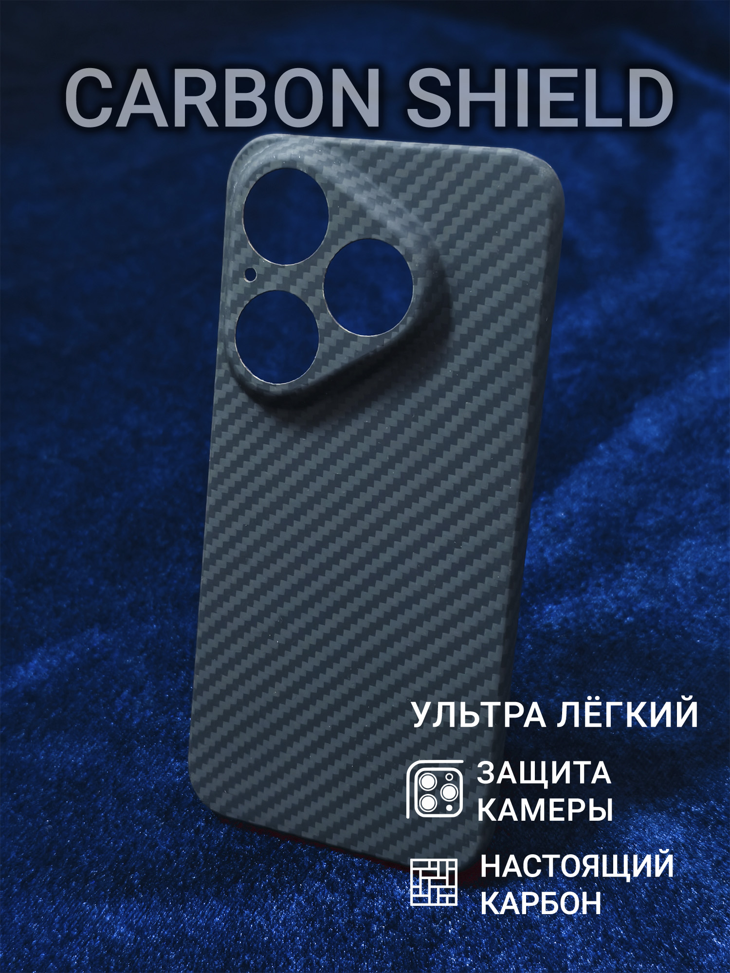 Карбоновый чехол Carbon Shield для Huawei Pura 80 CamShield 1500D