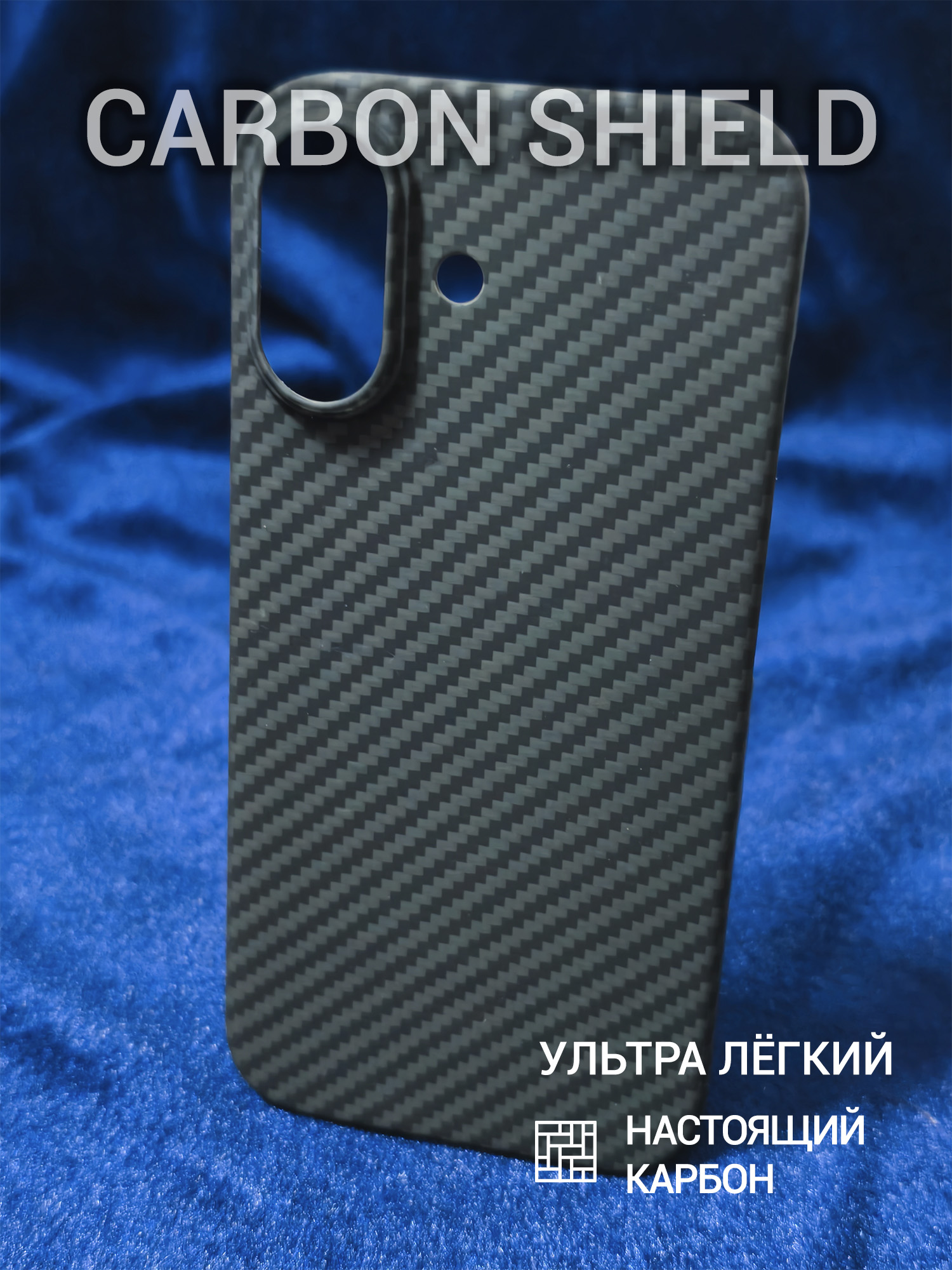 Карбоновый чехол Carbon Shield для iPhone 17 1500D
