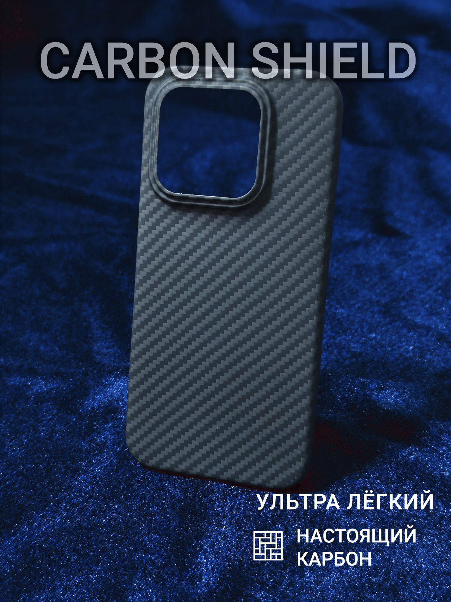 Карбоновый чехол Carbon Shield для Xiaomi 17 1500D