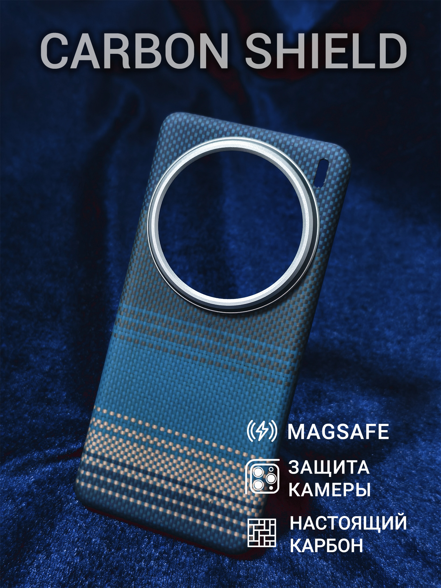 Карбоновый чехол Carbon Shield для Vivo X200 Pro Metal Frame с Magsafe Moonrise Blue