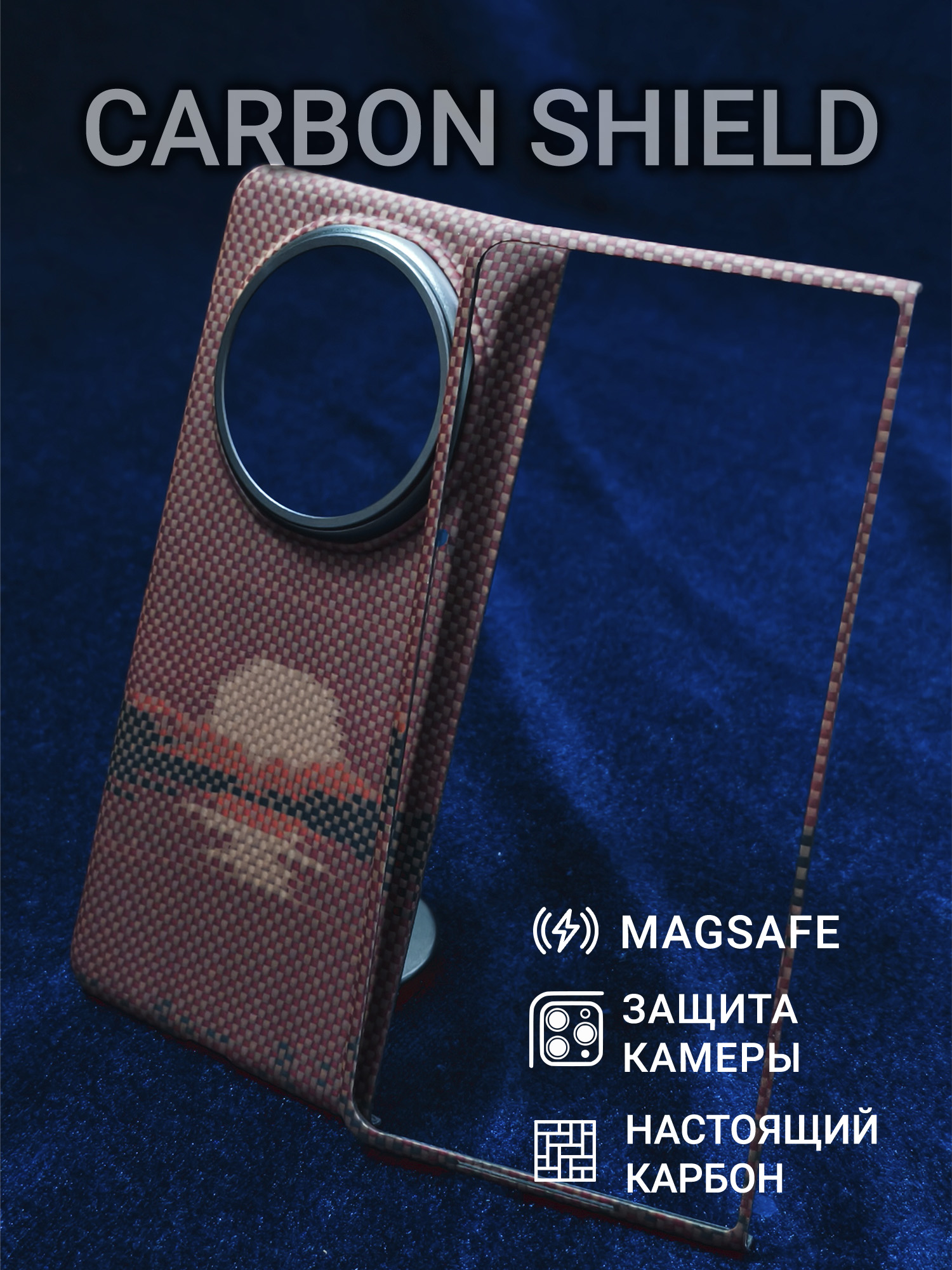 Карбоновый чехол Carbon Shield для Huawei Magic V5 Metal Frame с Magsafe Sunrise