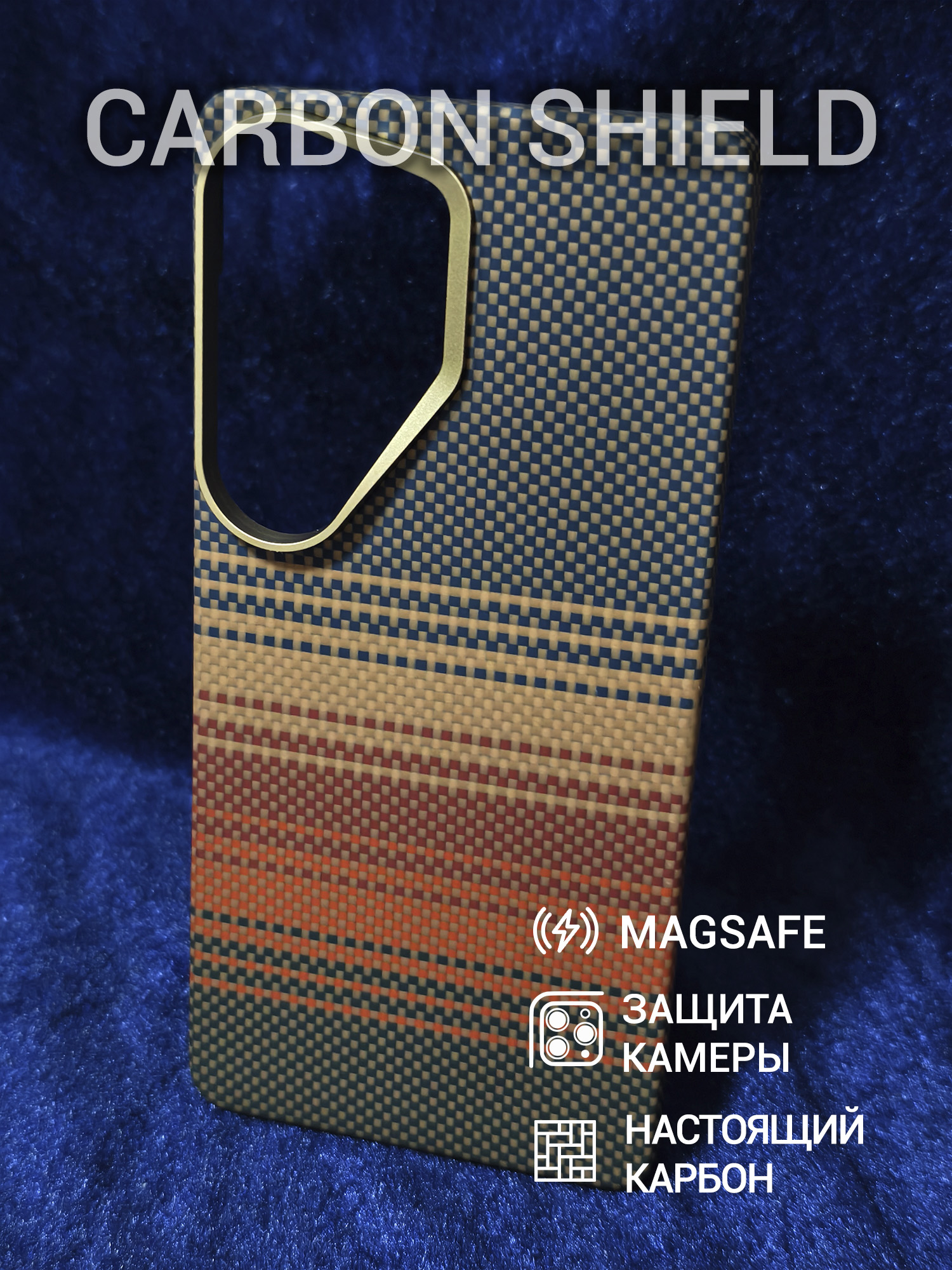 Карбоновый чехол Carbon Shield для Samsung Galaxy S26 Ultra Hole Metal Frame с Magsafe Sunset Orange