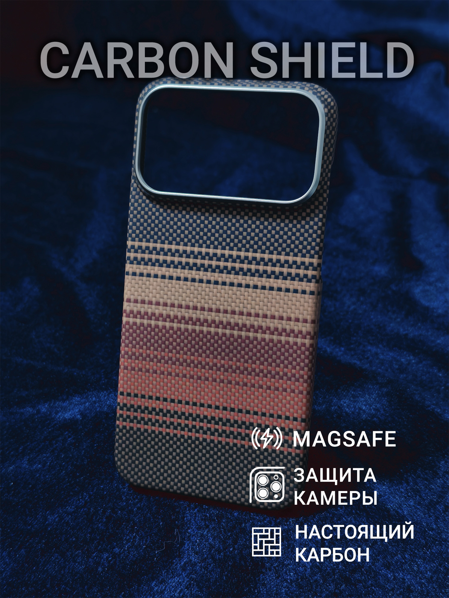 Карбоновый чехол Carbon Shield для iPhone 17 Pro Max с Magsafe Sunset Orange