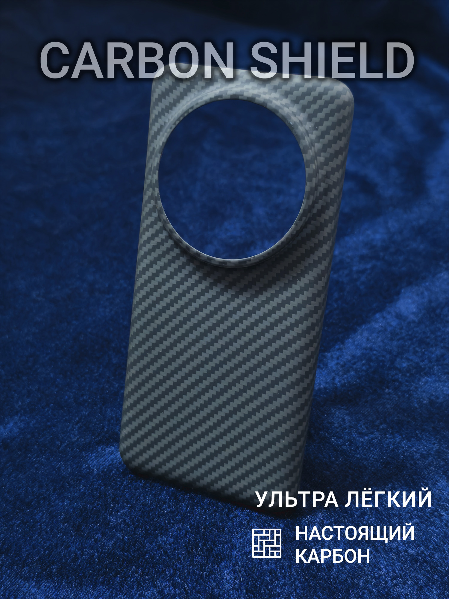 Карбоновый чехол Carbon Shield для Xiaomi 15 Ultra 1500D