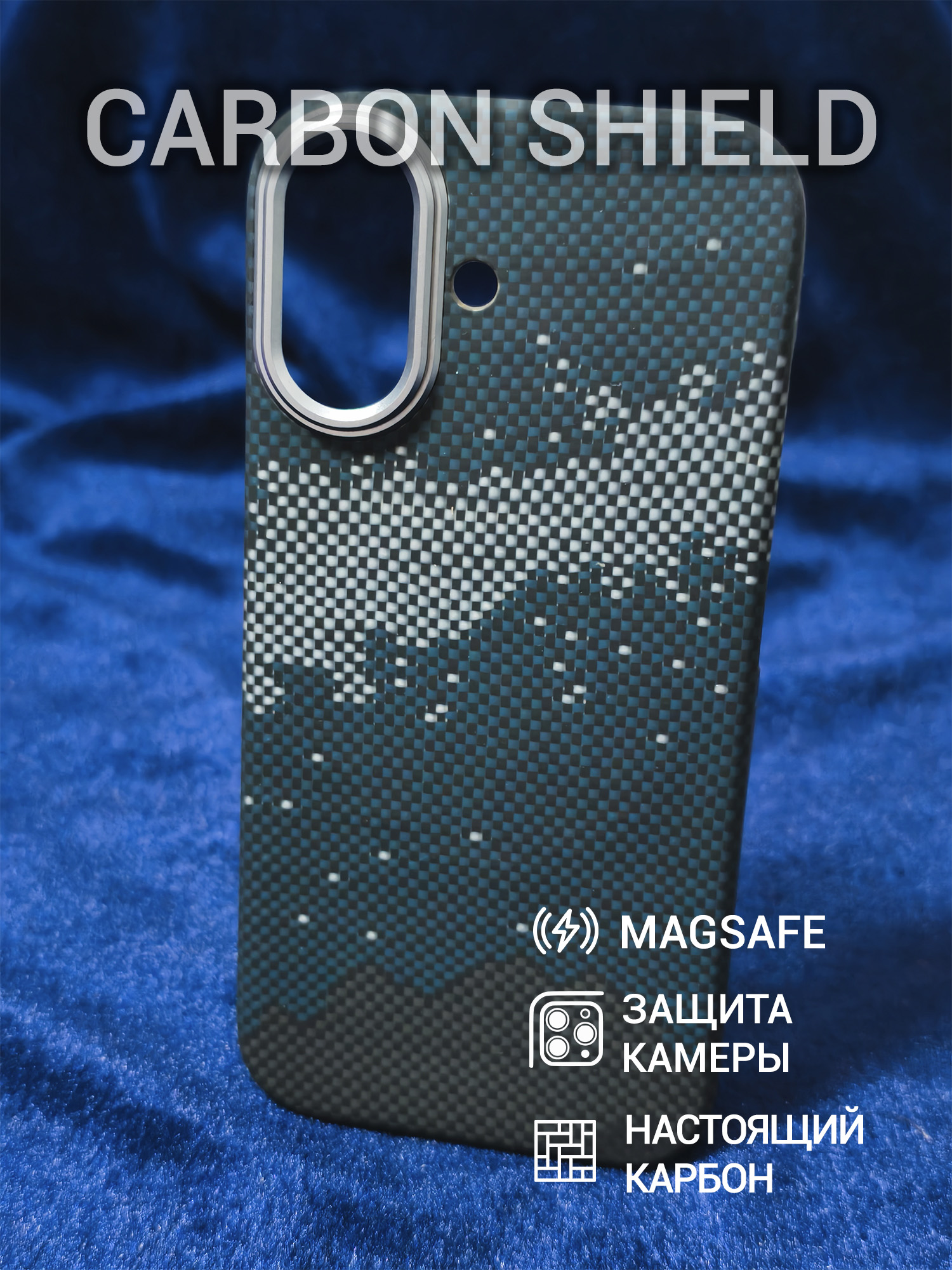 Карбоновый чехол Carbon Shield для iPhone 17 с Magsafe Galaxy