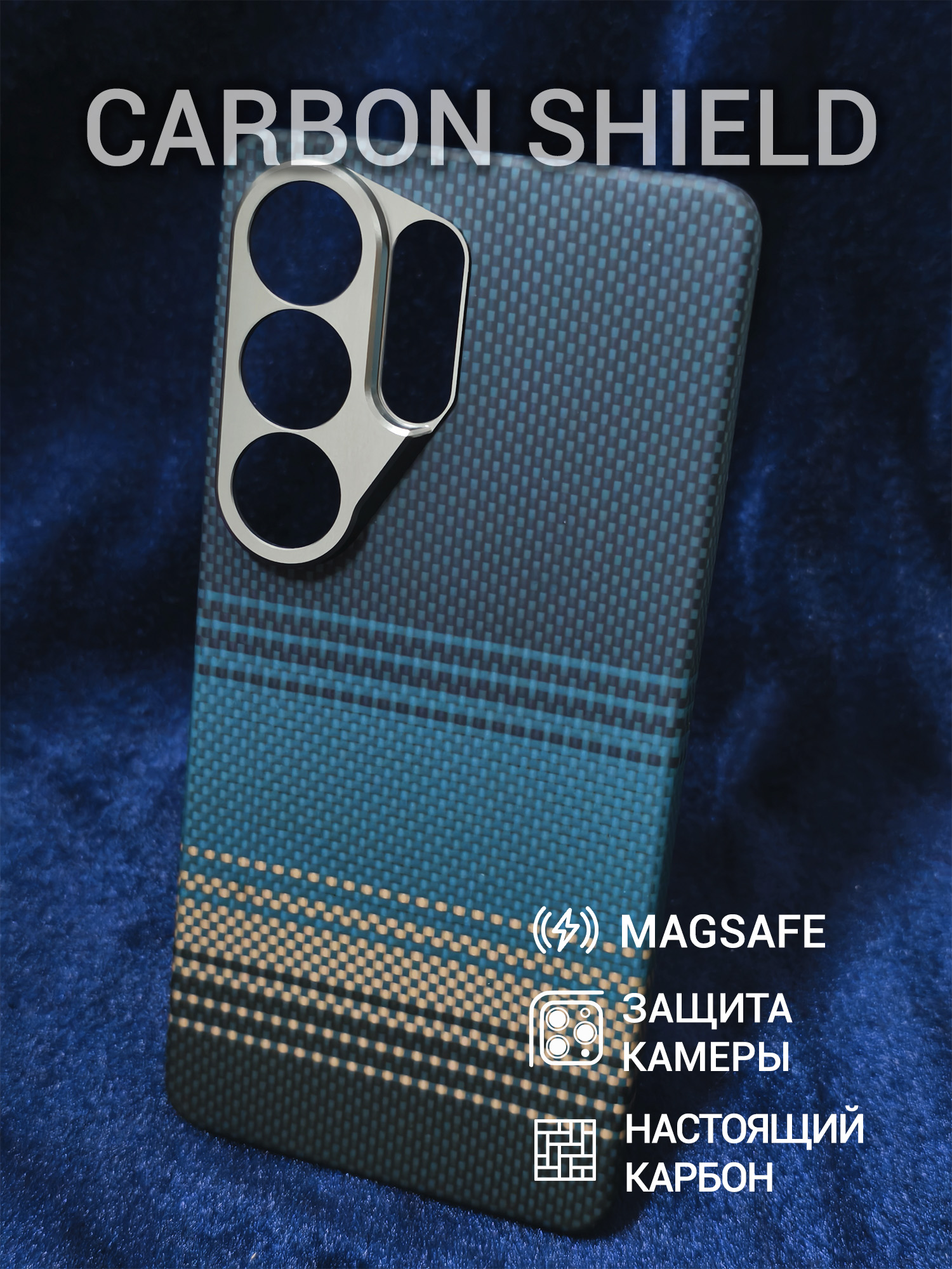 Карбоновый чехол Carbon Shield для Samsung Galaxy S26 Ultra Metal Frame с Magsafe Moonrise Blue