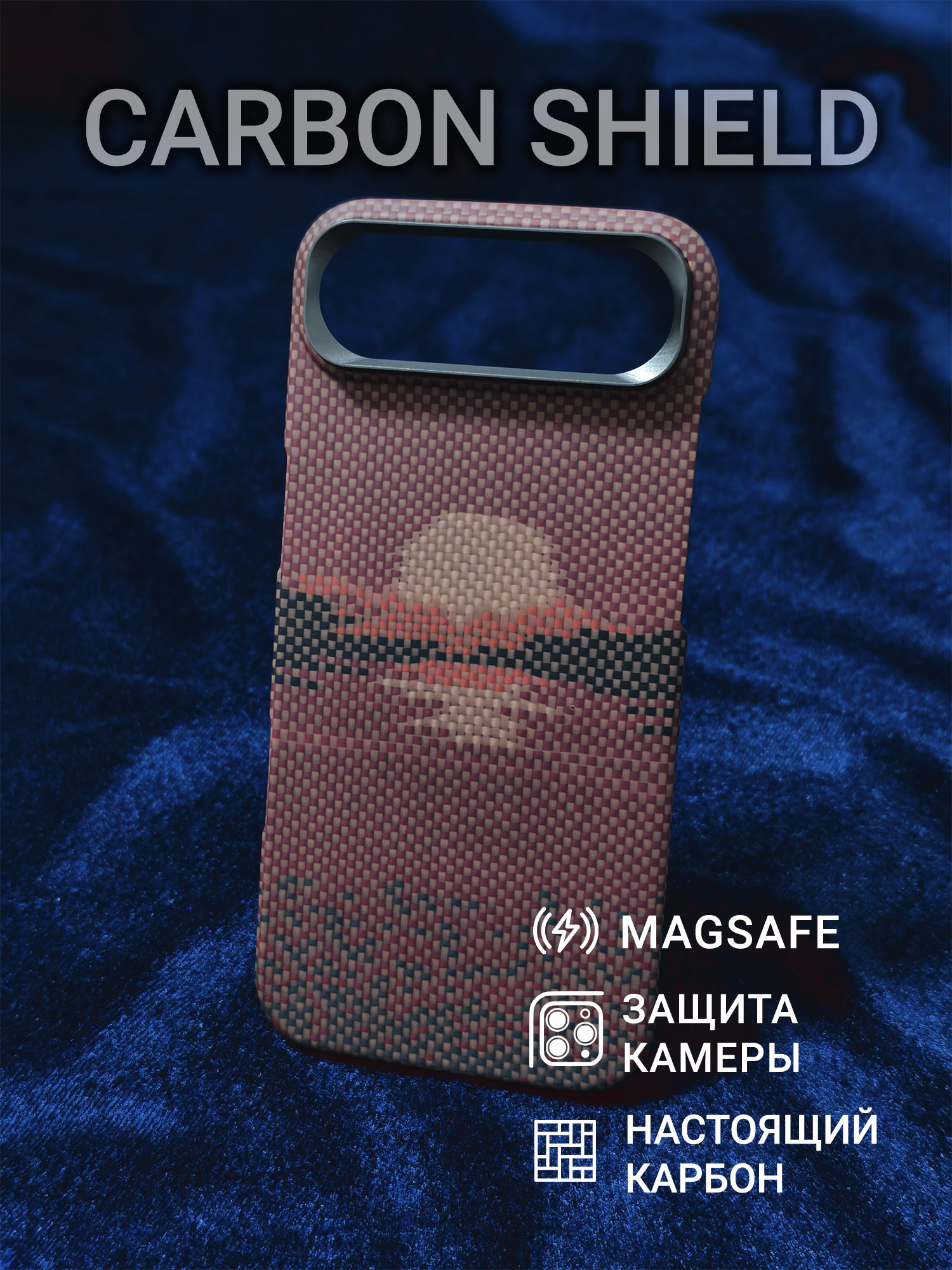 Карбоновый чехол Carbon Shield для iPhone 17 Air Metal Frame с Magsafe Sunrise