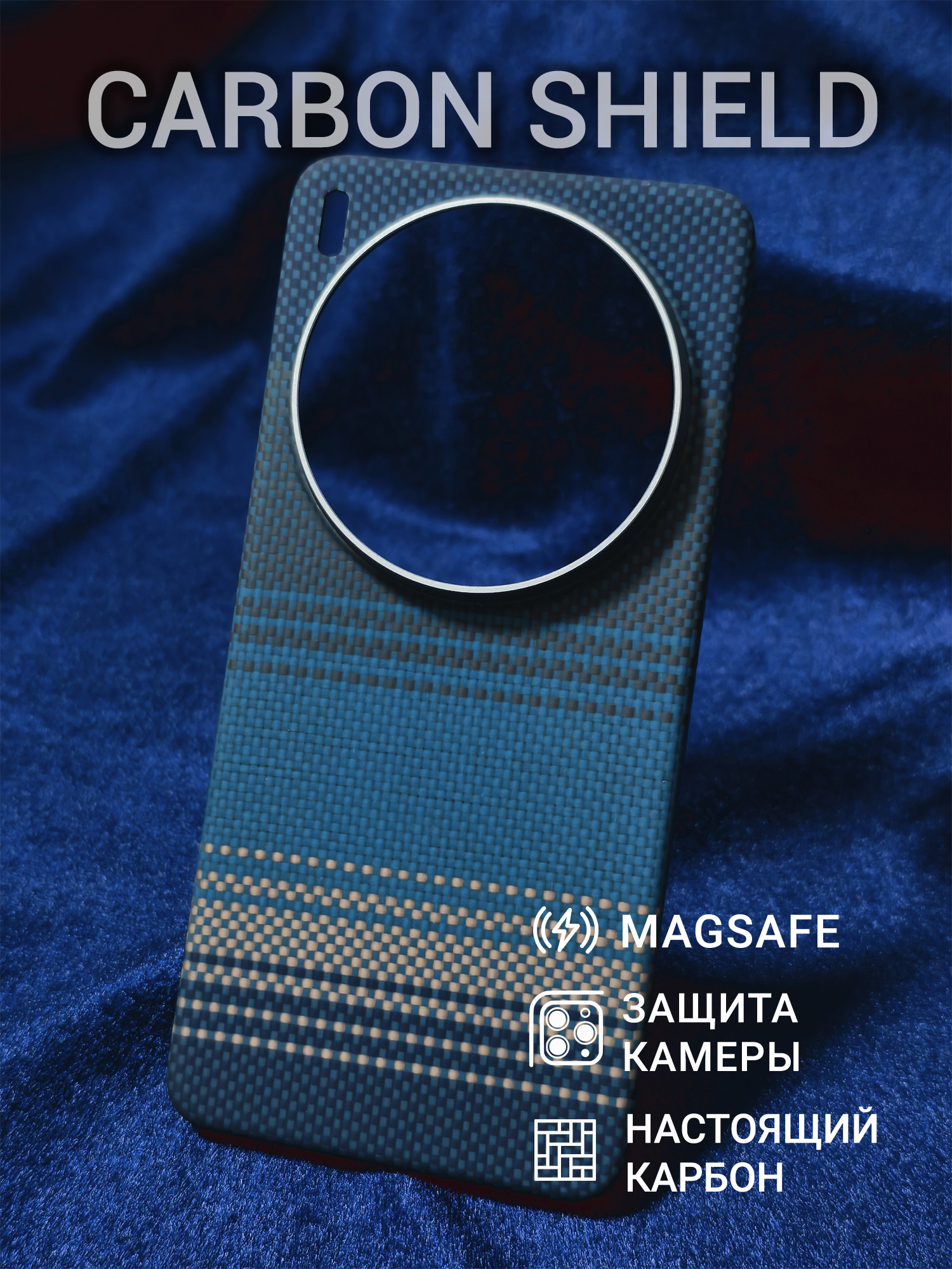 Карбоновый чехол Carbon Shield для Vivo X200 Ultra Metal Frame с Magsafe Moonrise Blue