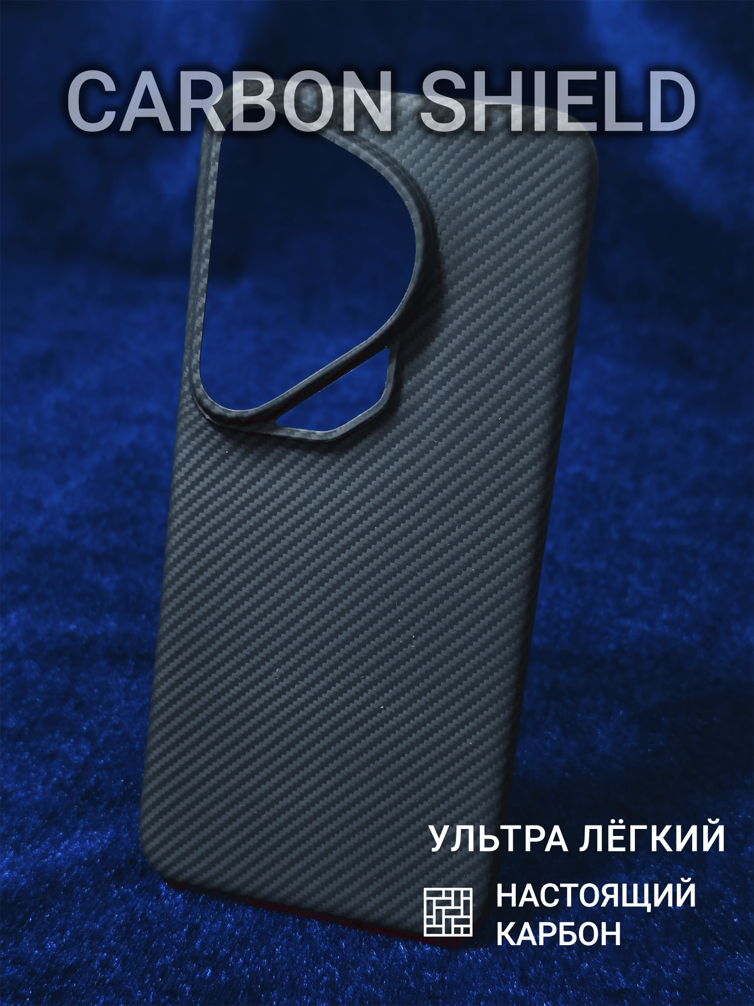 Карбоновый чехол Carbon Shield для Huawei Pura 70 Ultra 600D
