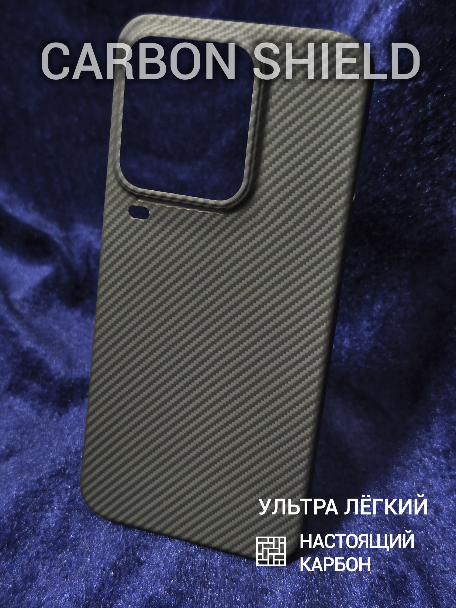 Карбоновый чехол Carbon Shield для Vivo iQOO 15 Ultra 600D