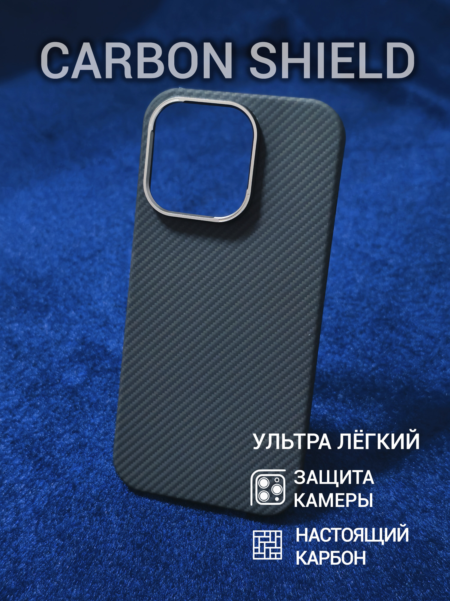 Карбоновый чехол Carbon Shield для iPhone 16 Pro Metal Frame 600D